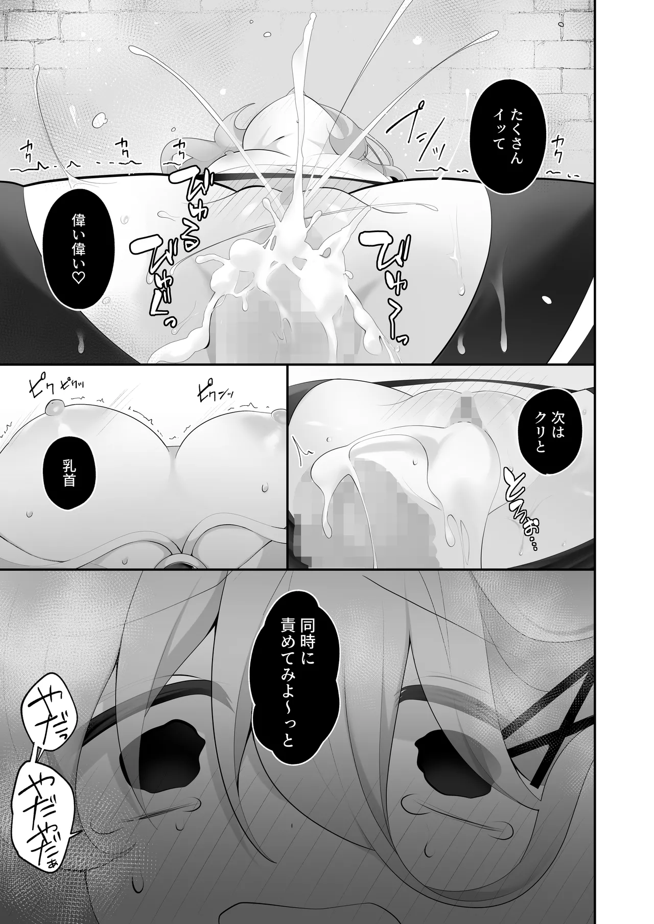 自称天才少女、エロトラップダンジョンに挑む〜優れた頭脳と膨大な魔力と最強のお守りで無双します〜 - page28