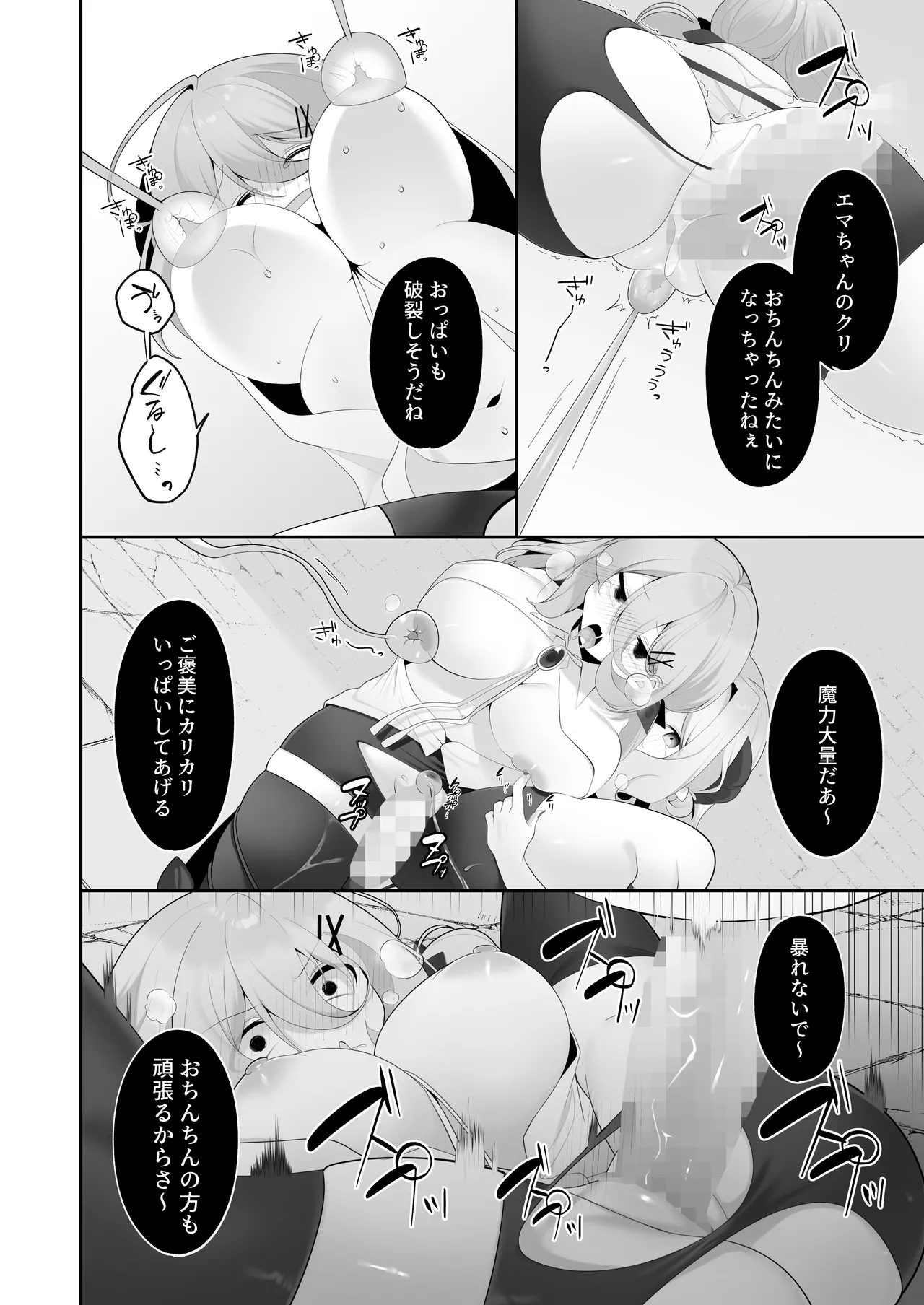 自称天才少女、エロトラップダンジョンに挑む〜優れた頭脳と膨大な魔力と最強のお守りで無双します〜 - page29