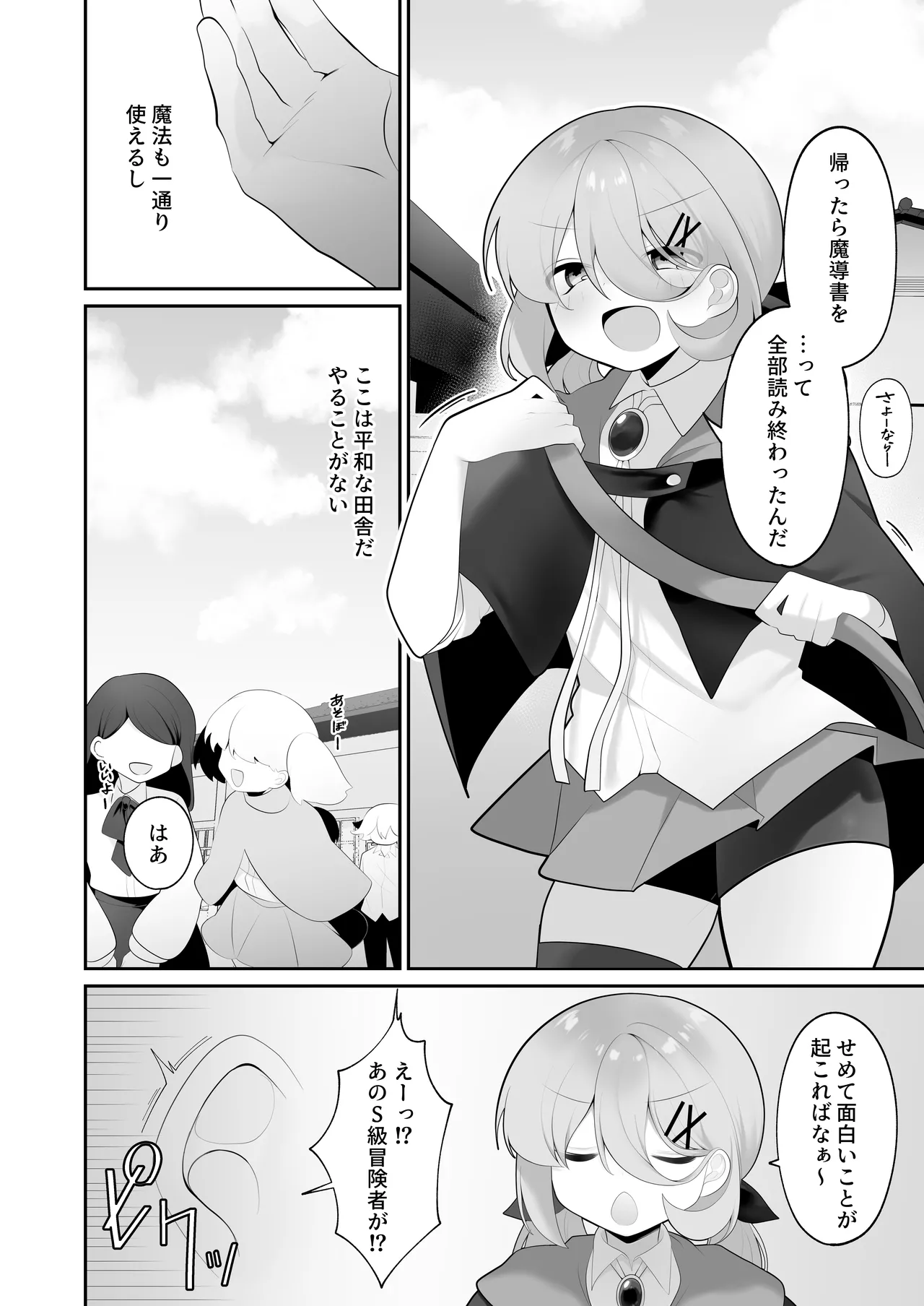 自称天才少女、エロトラップダンジョンに挑む〜優れた頭脳と膨大な魔力と最強のお守りで無双します〜 - page3
