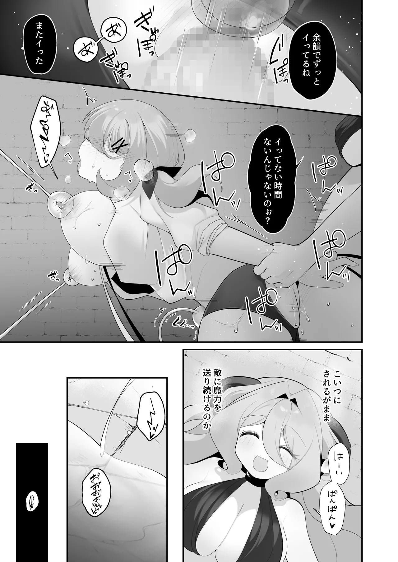自称天才少女、エロトラップダンジョンに挑む〜優れた頭脳と膨大な魔力と最強のお守りで無双します〜 - page30