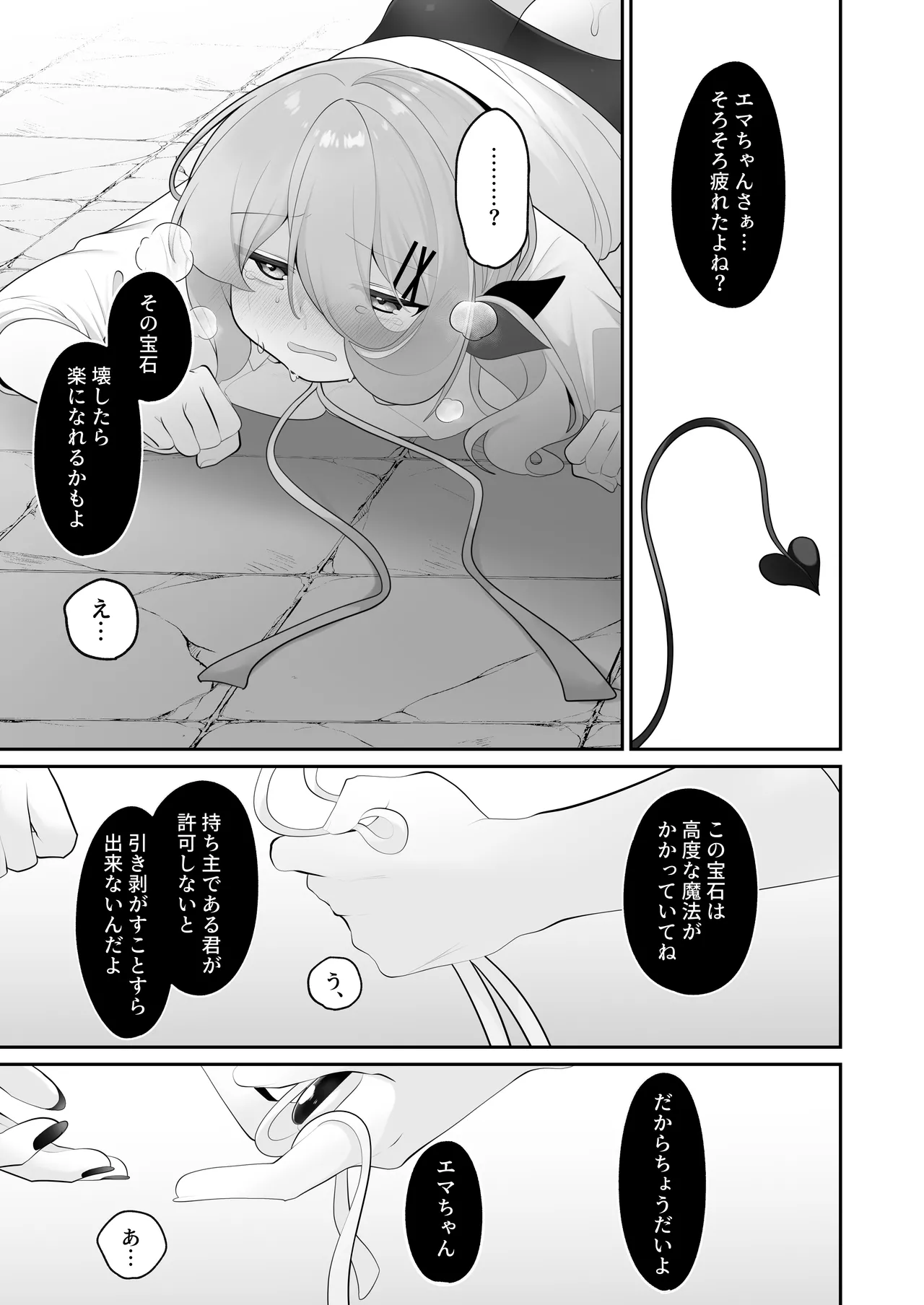 自称天才少女、エロトラップダンジョンに挑む〜優れた頭脳と膨大な魔力と最強のお守りで無双します〜 - page32