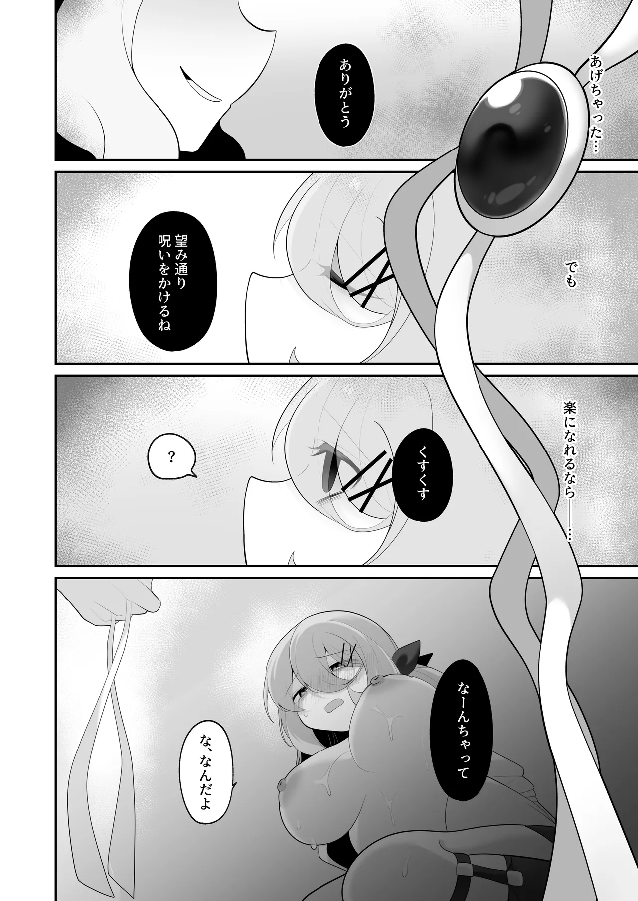 自称天才少女、エロトラップダンジョンに挑む〜優れた頭脳と膨大な魔力と最強のお守りで無双します〜 - page33