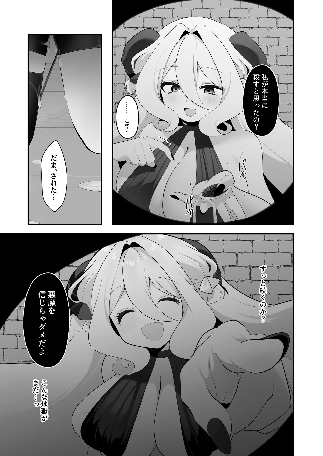 自称天才少女、エロトラップダンジョンに挑む〜優れた頭脳と膨大な魔力と最強のお守りで無双します〜 - page34