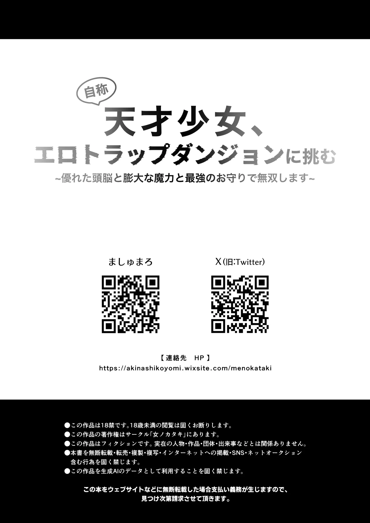 自称天才少女、エロトラップダンジョンに挑む〜優れた頭脳と膨大な魔力と最強のお守りで無双します〜 - page38