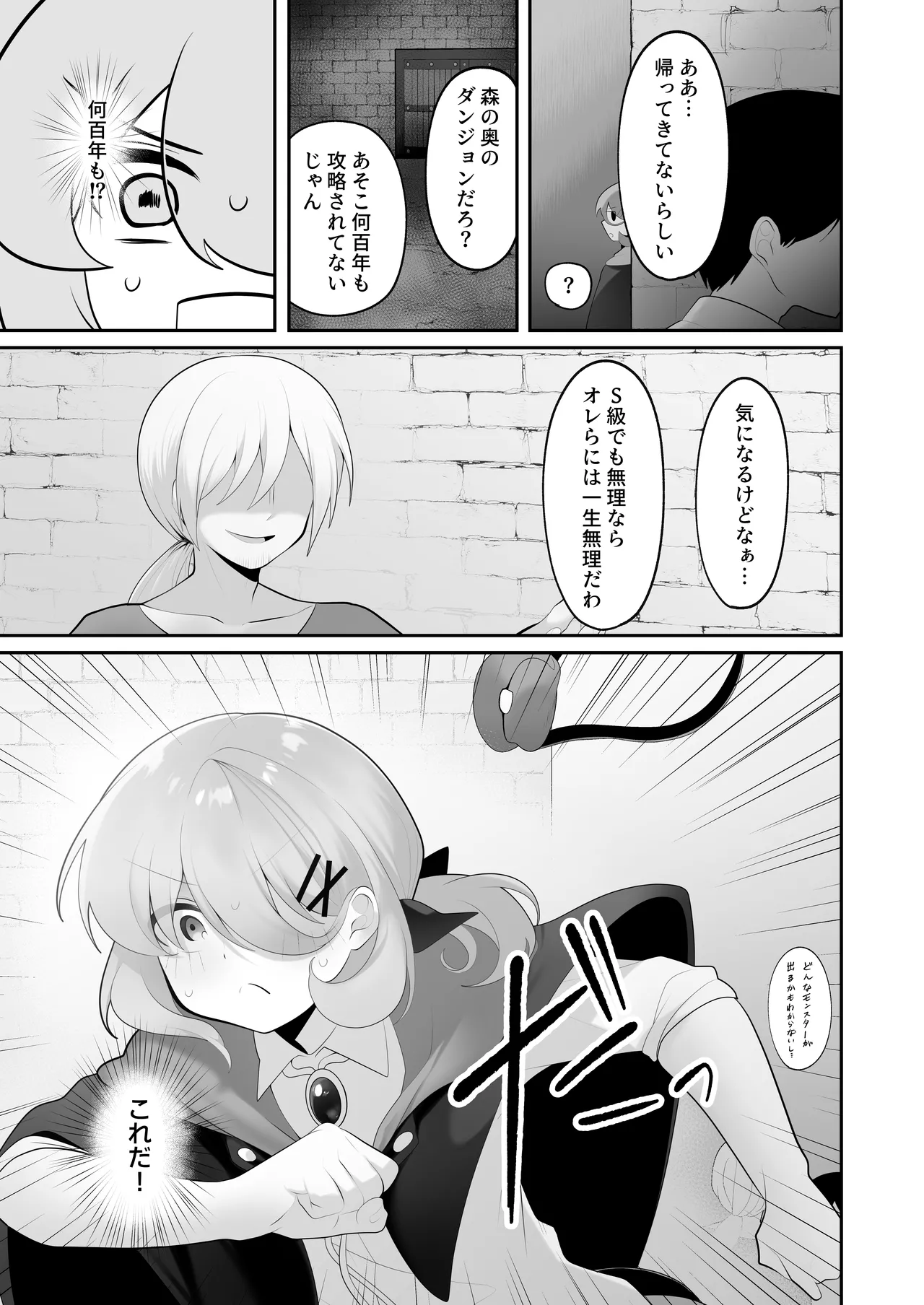 自称天才少女、エロトラップダンジョンに挑む〜優れた頭脳と膨大な魔力と最強のお守りで無双します〜 - page4