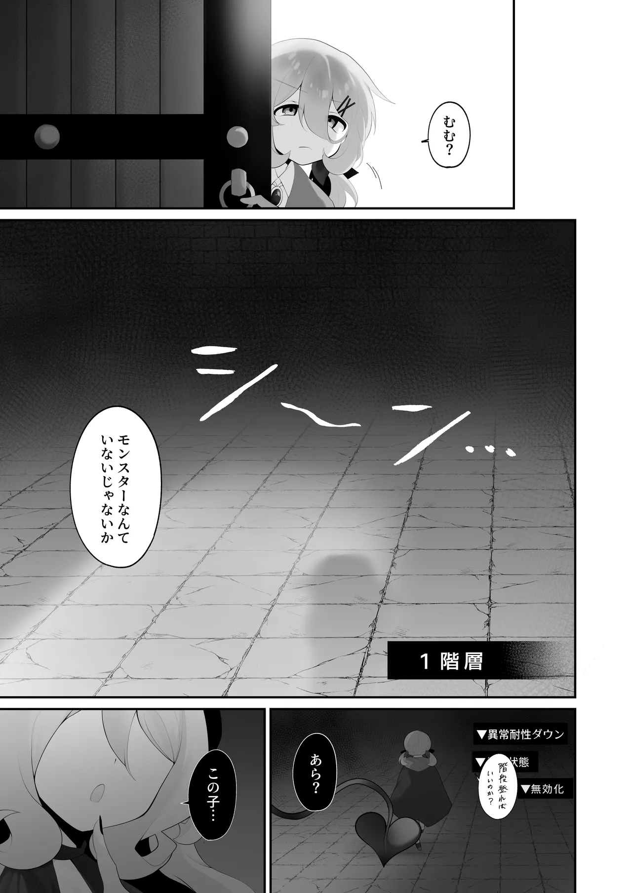自称天才少女、エロトラップダンジョンに挑む〜優れた頭脳と膨大な魔力と最強のお守りで無双します〜 - page6
