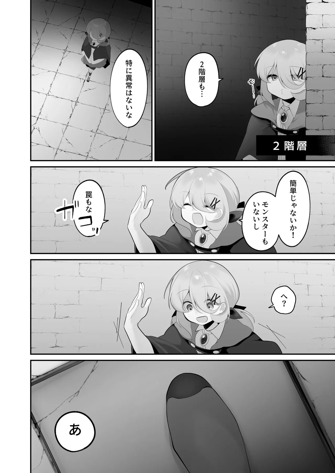 自称天才少女、エロトラップダンジョンに挑む〜優れた頭脳と膨大な魔力と最強のお守りで無双します〜 - page7