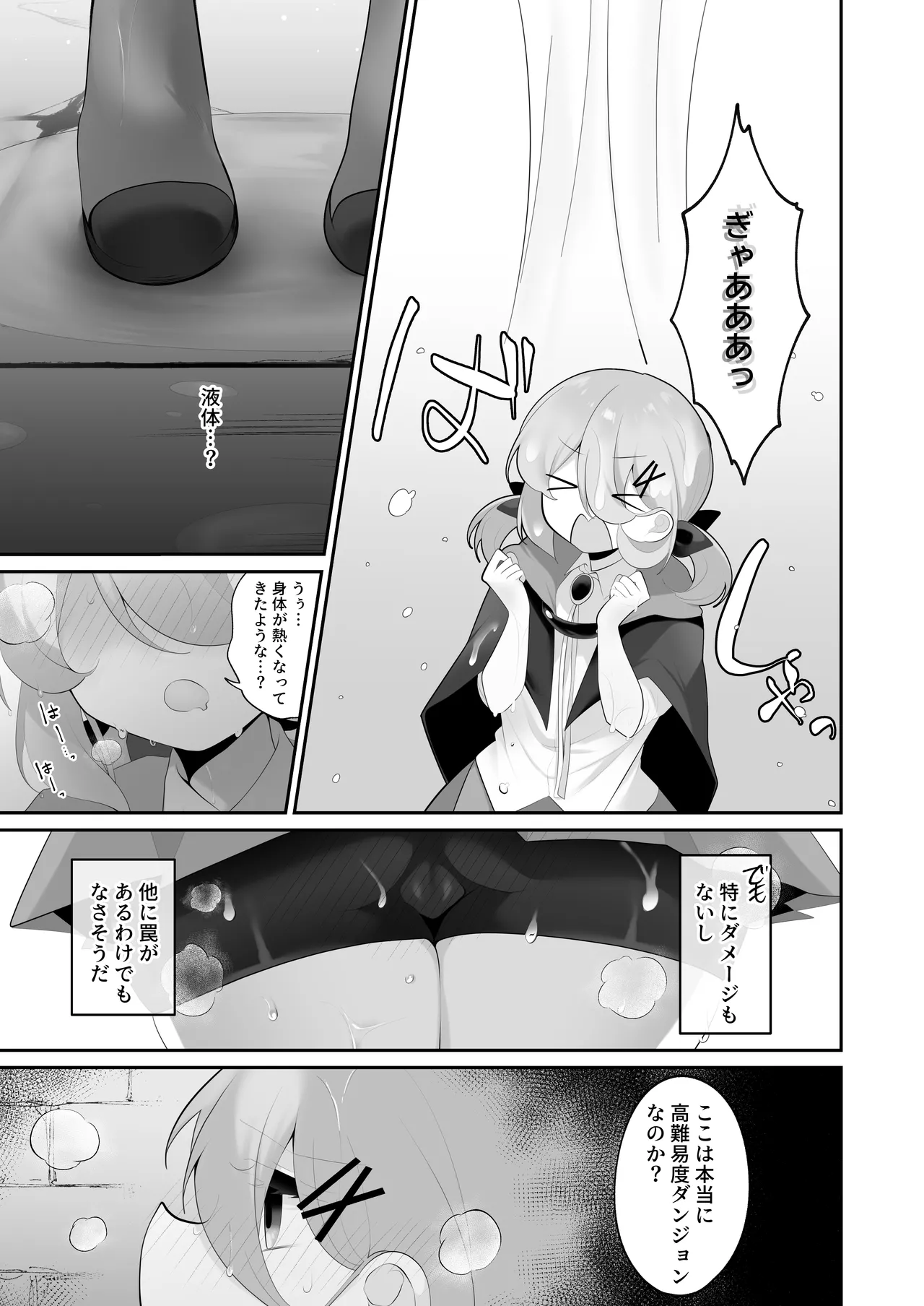 自称天才少女、エロトラップダンジョンに挑む〜優れた頭脳と膨大な魔力と最強のお守りで無双します〜 - page8