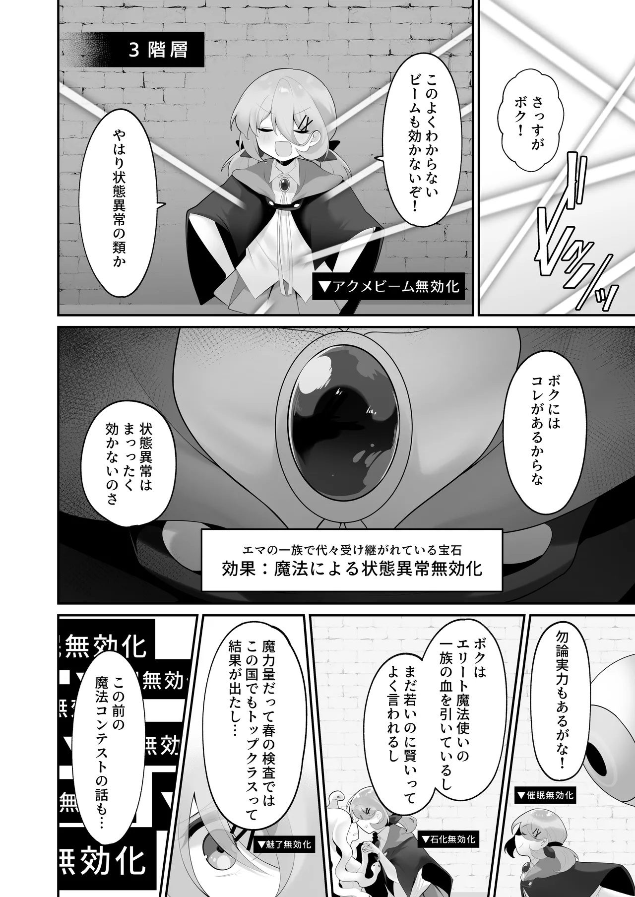 自称天才少女、エロトラップダンジョンに挑む〜優れた頭脳と膨大な魔力と最強のお守りで無双します〜 - page9