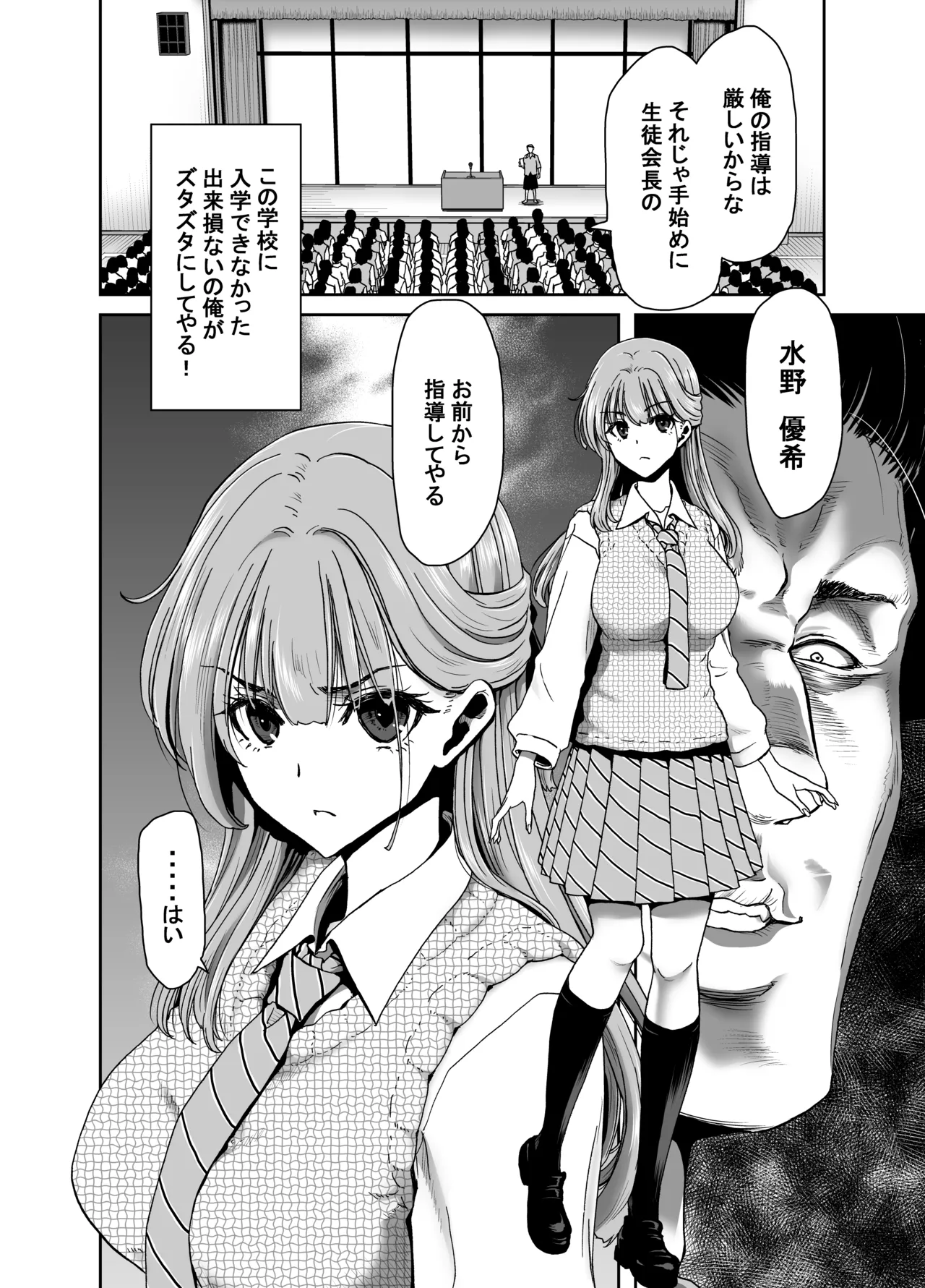 生徒会長のあたしが催眠アプリなんかに支配されているワケないわ! 前編 - page10