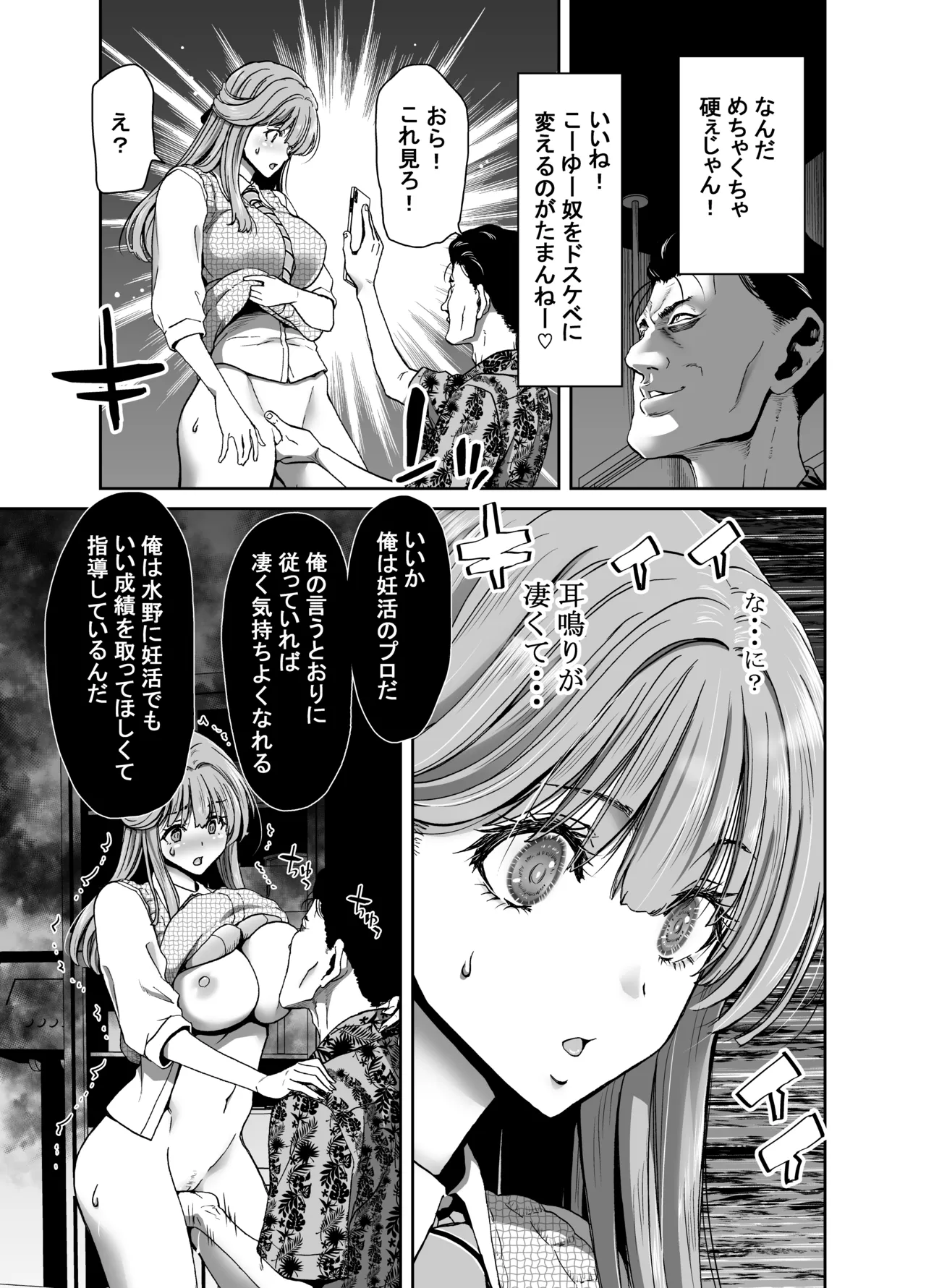 生徒会長のあたしが催眠アプリなんかに支配されているワケないわ! 前編 - page13
