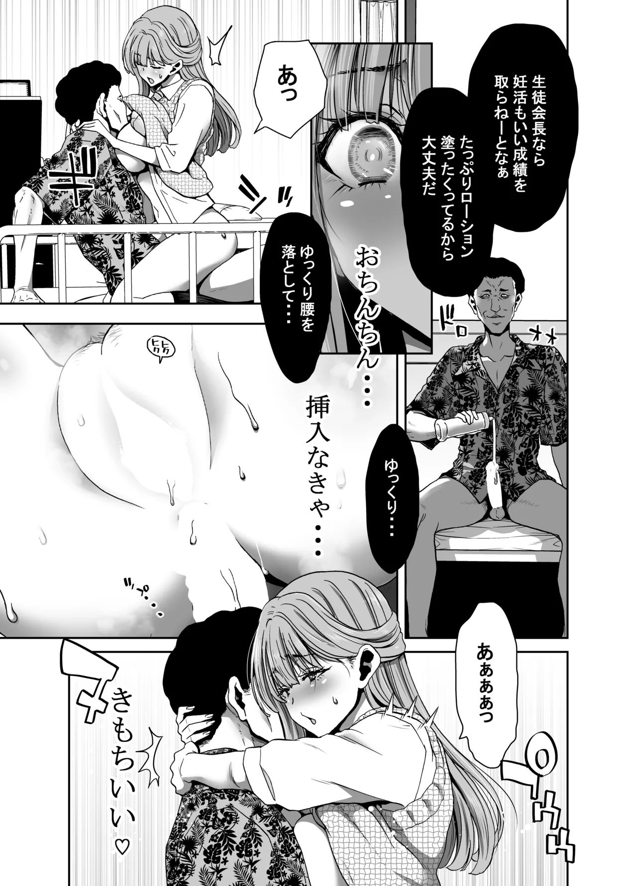 生徒会長のあたしが催眠アプリなんかに支配されているワケないわ! 前編 - page15