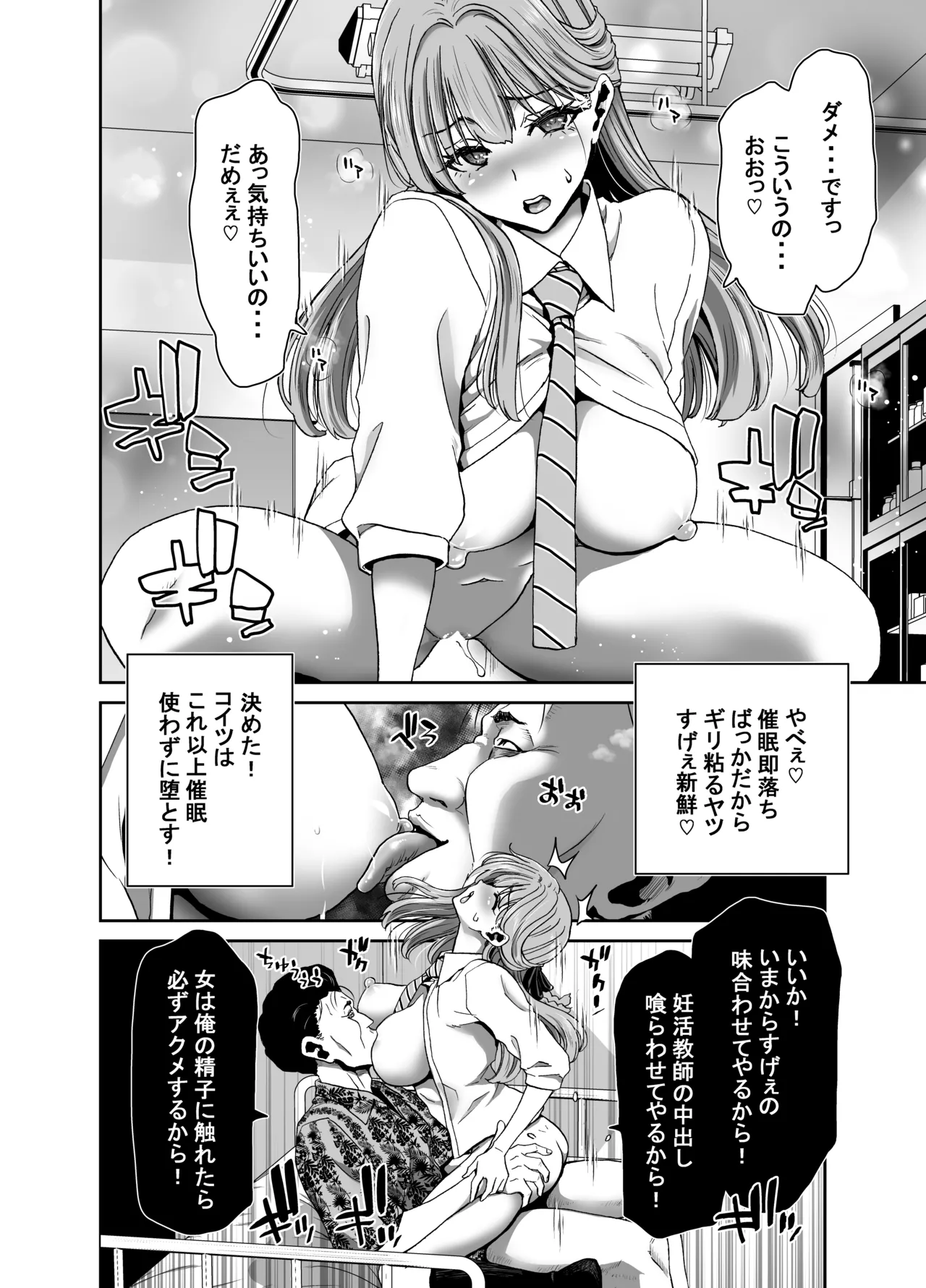 生徒会長のあたしが催眠アプリなんかに支配されているワケないわ! 前編 - page18