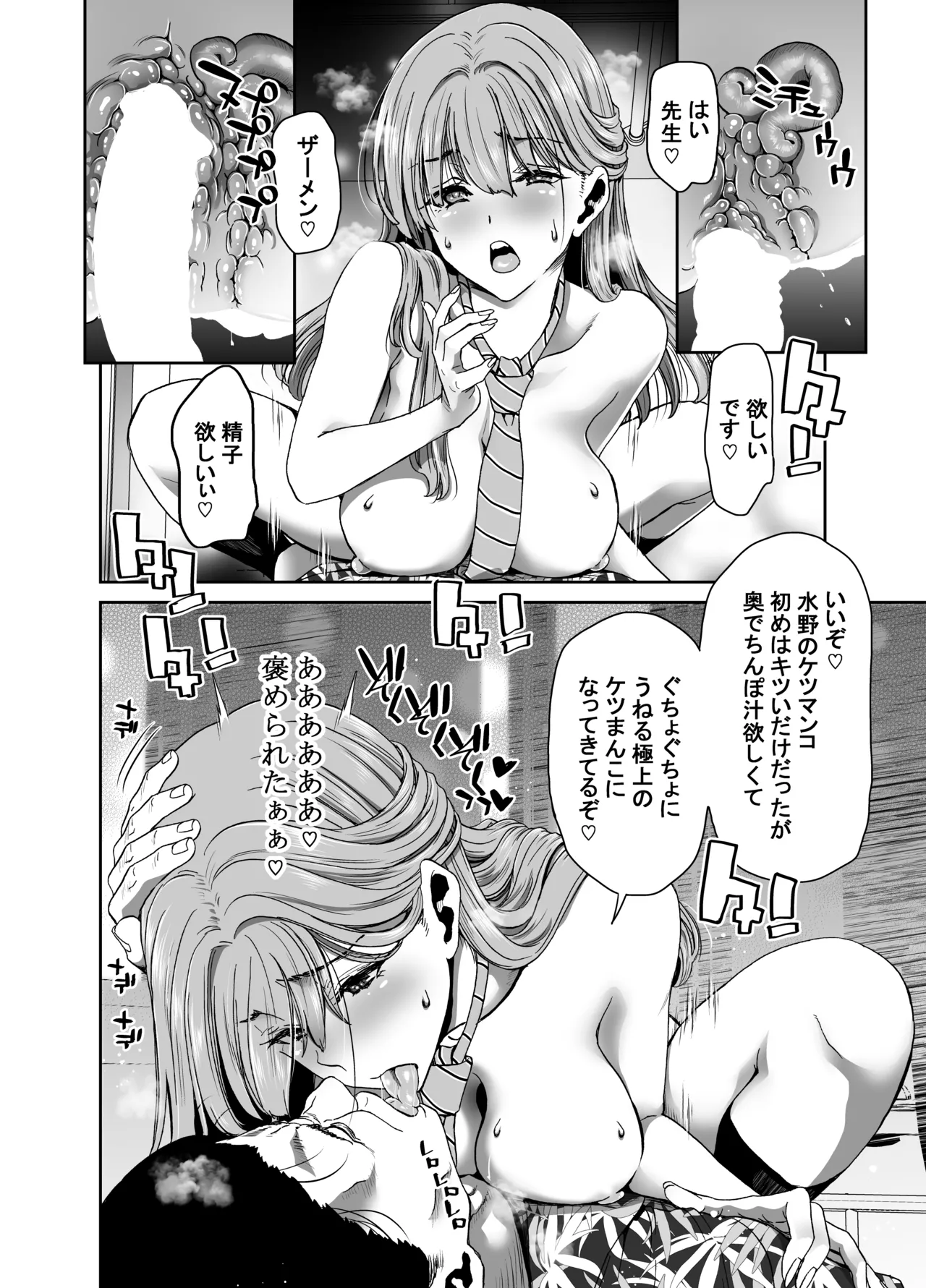 生徒会長のあたしが催眠アプリなんかに支配されているワケないわ! 前編 - page30