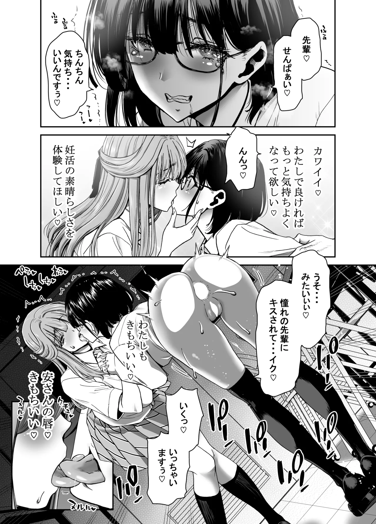 生徒会長のあたしが催眠アプリなんかに支配されているワケないわ! 前編 - page35