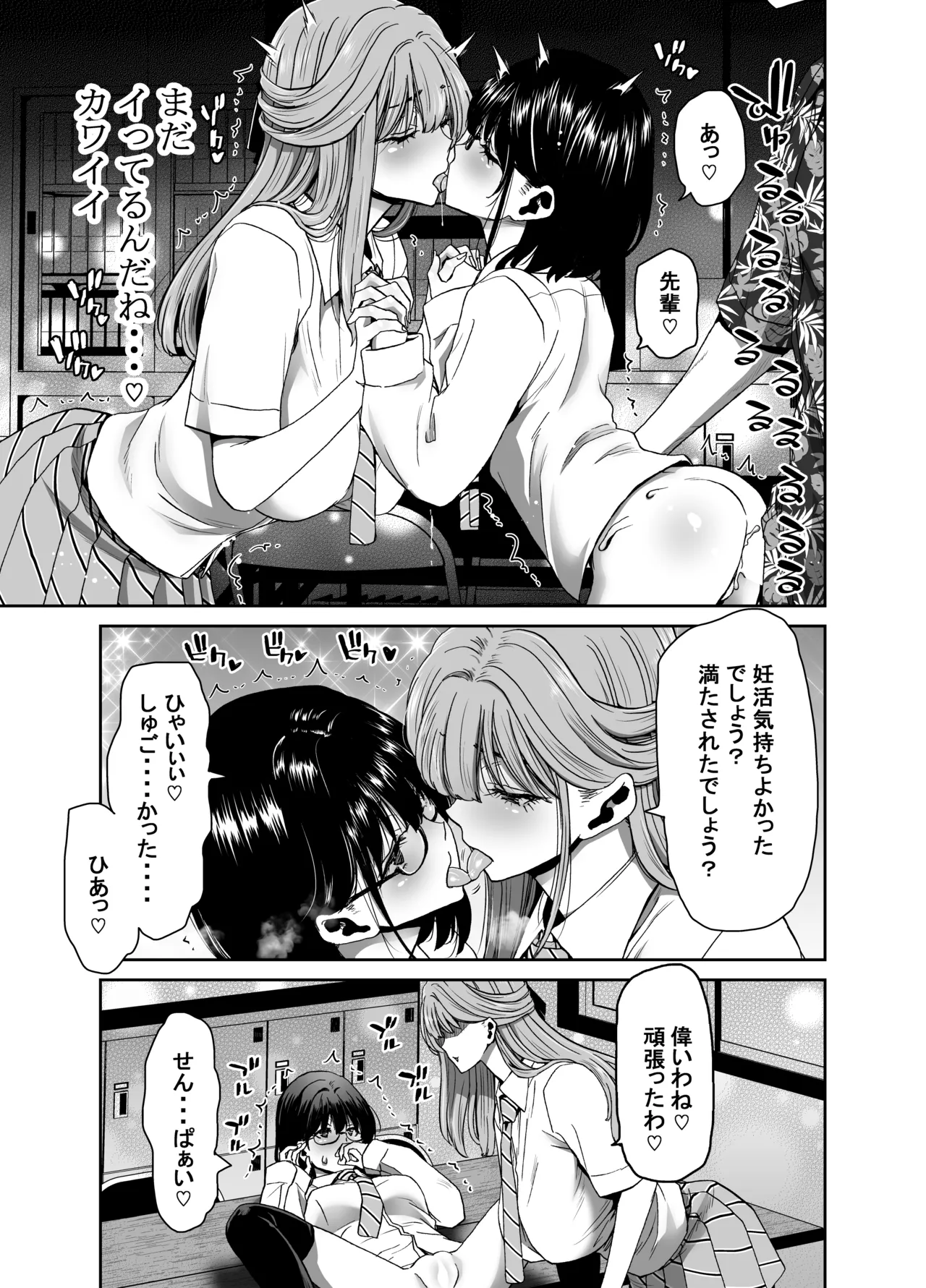 生徒会長のあたしが催眠アプリなんかに支配されているワケないわ! 前編 - page37