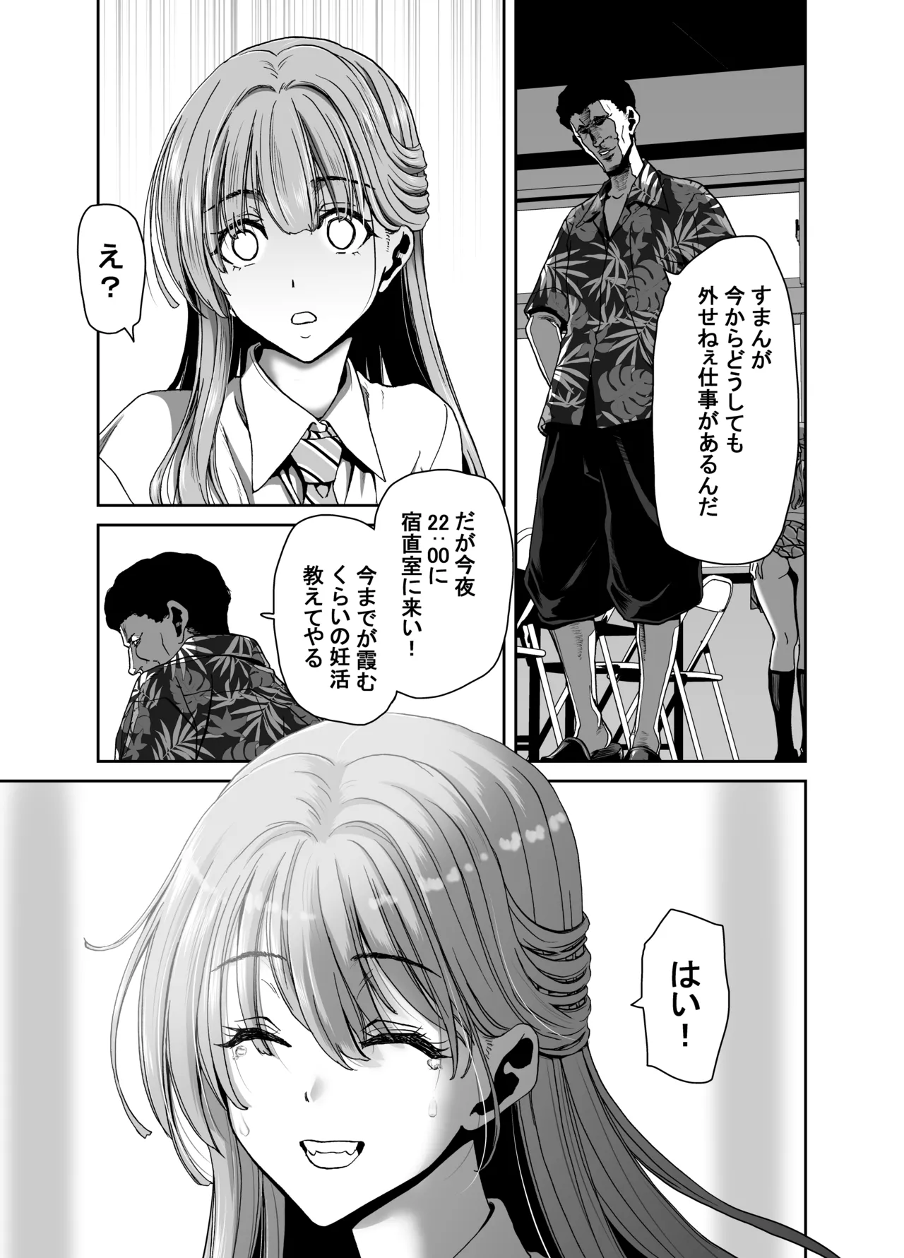 生徒会長のあたしが催眠アプリなんかに支配されているワケないわ! 前編 - page39