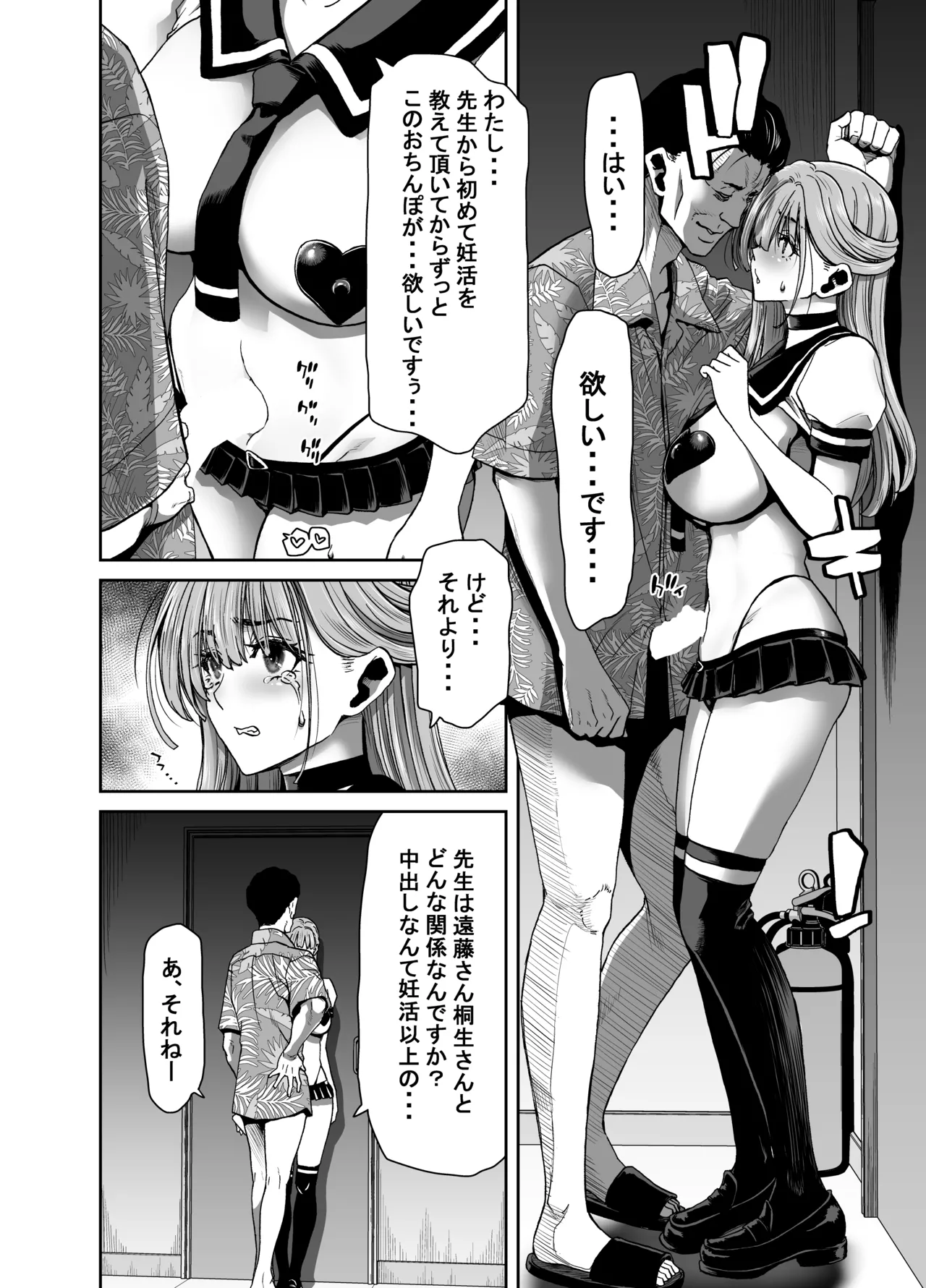 生徒会長のあたしが催眠アプリなんかに支配されているワケないわ! 前編 - page46