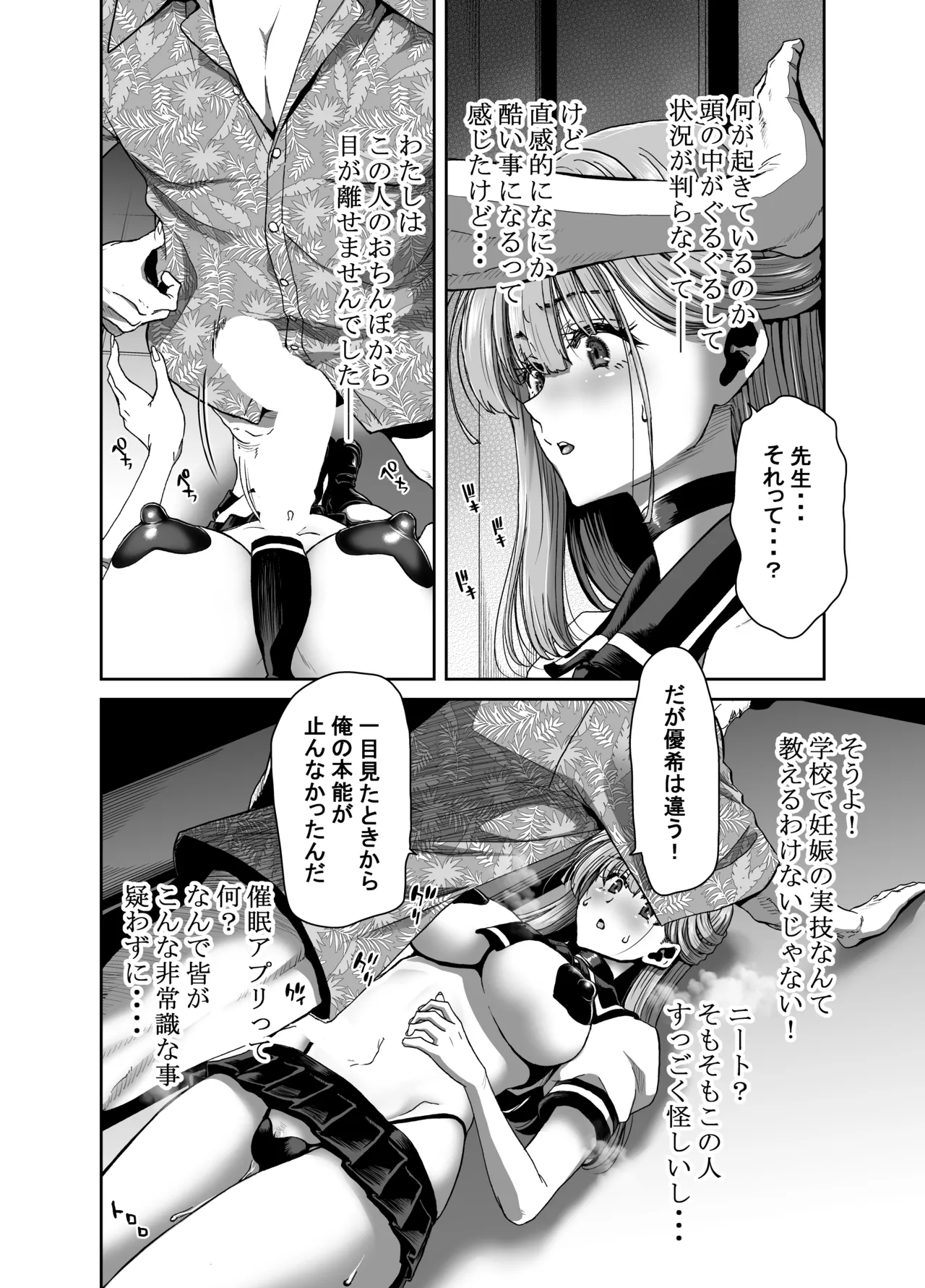 生徒会長のあたしが催眠アプリなんかに支配されているワケないわ! 前編 - page48