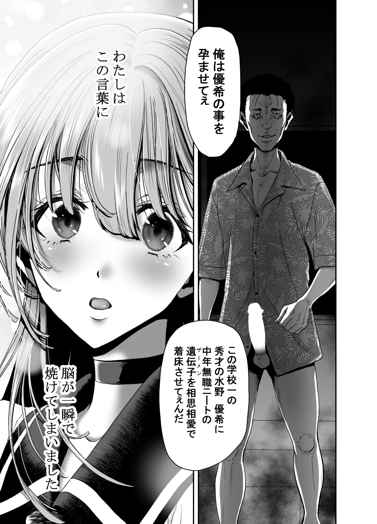 生徒会長のあたしが催眠アプリなんかに支配されているワケないわ! 前編 - page49