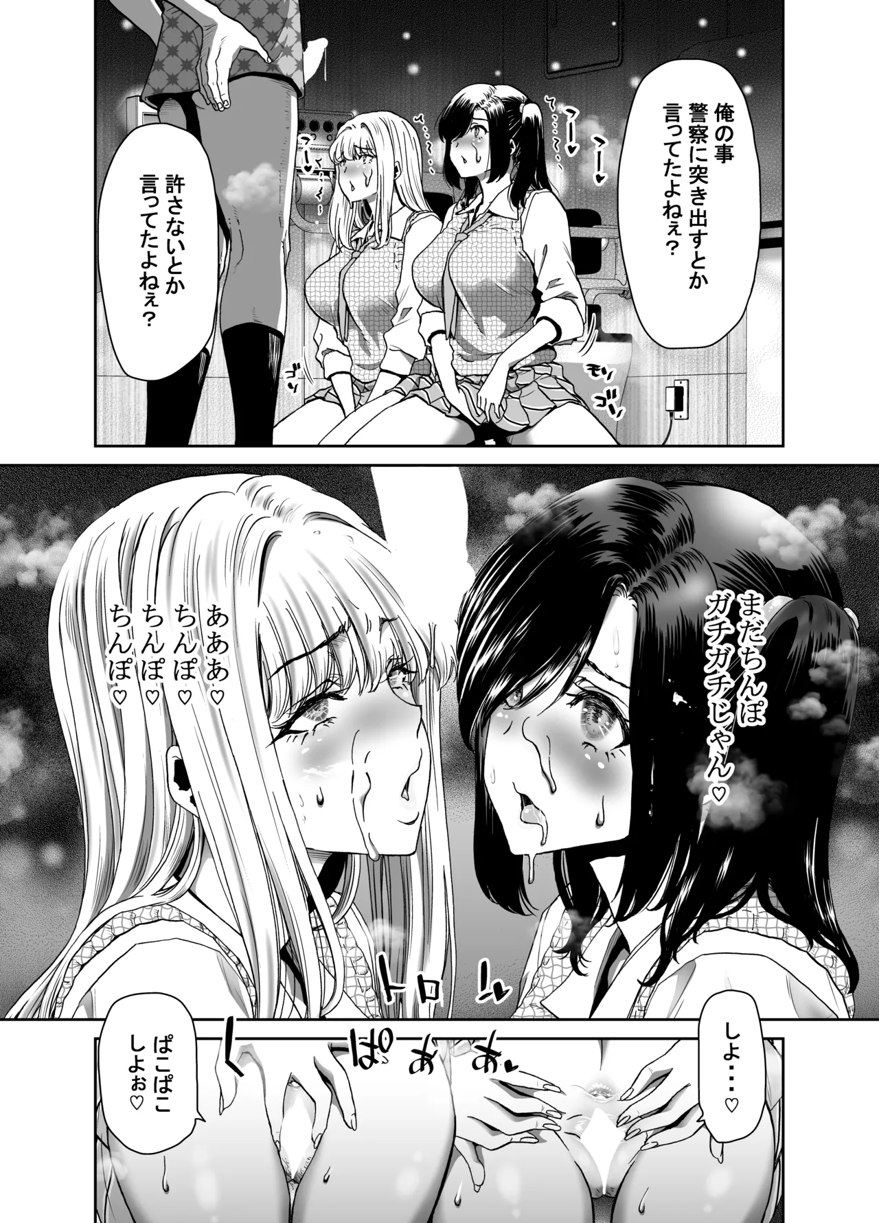生徒会長のあたしが催眠アプリなんかに支配されているワケないわ! 前編 - page7