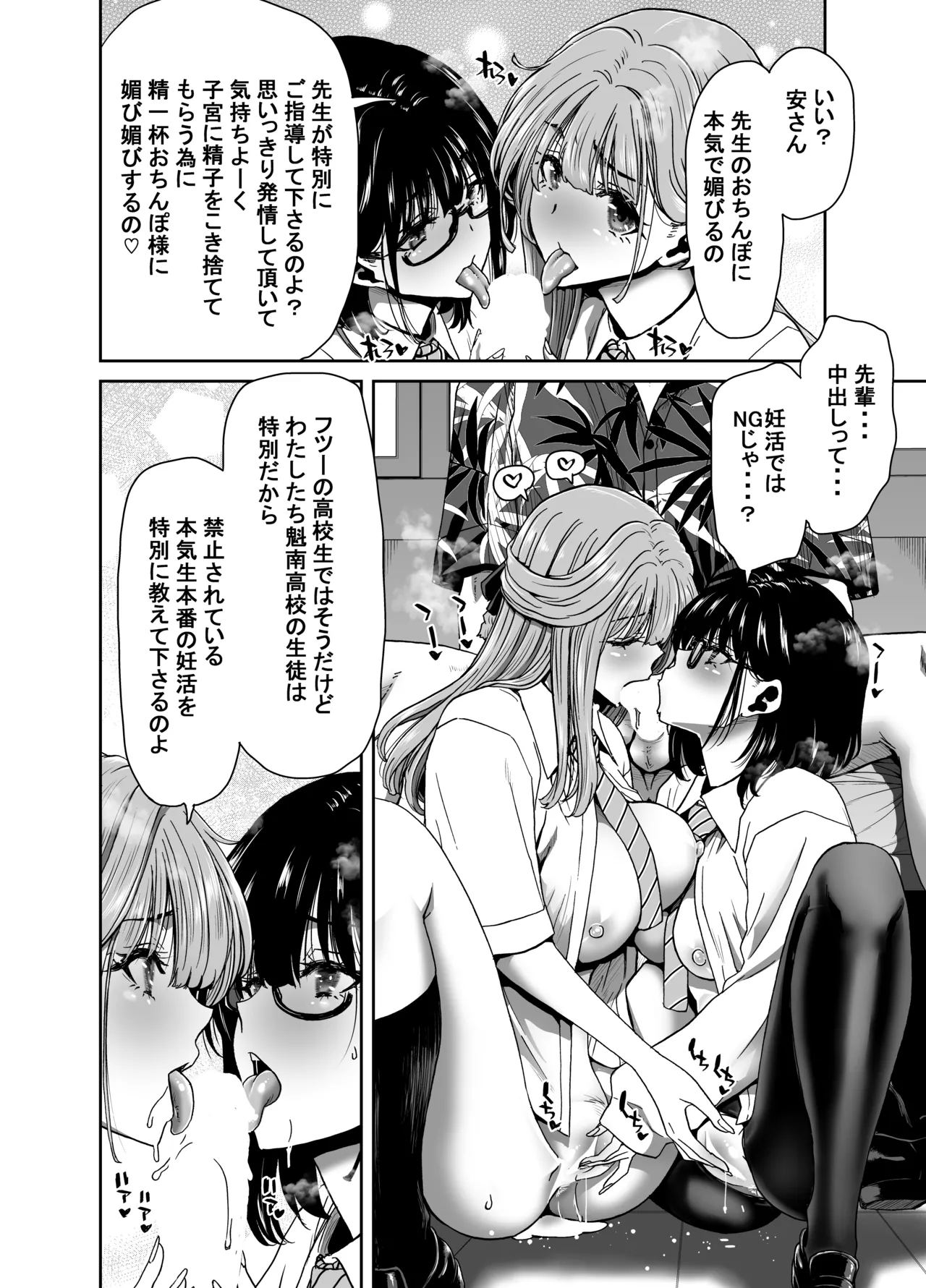 生徒会長のあたしが催眠アプリなんかに支配されているワケないわ! 前編 - page78
