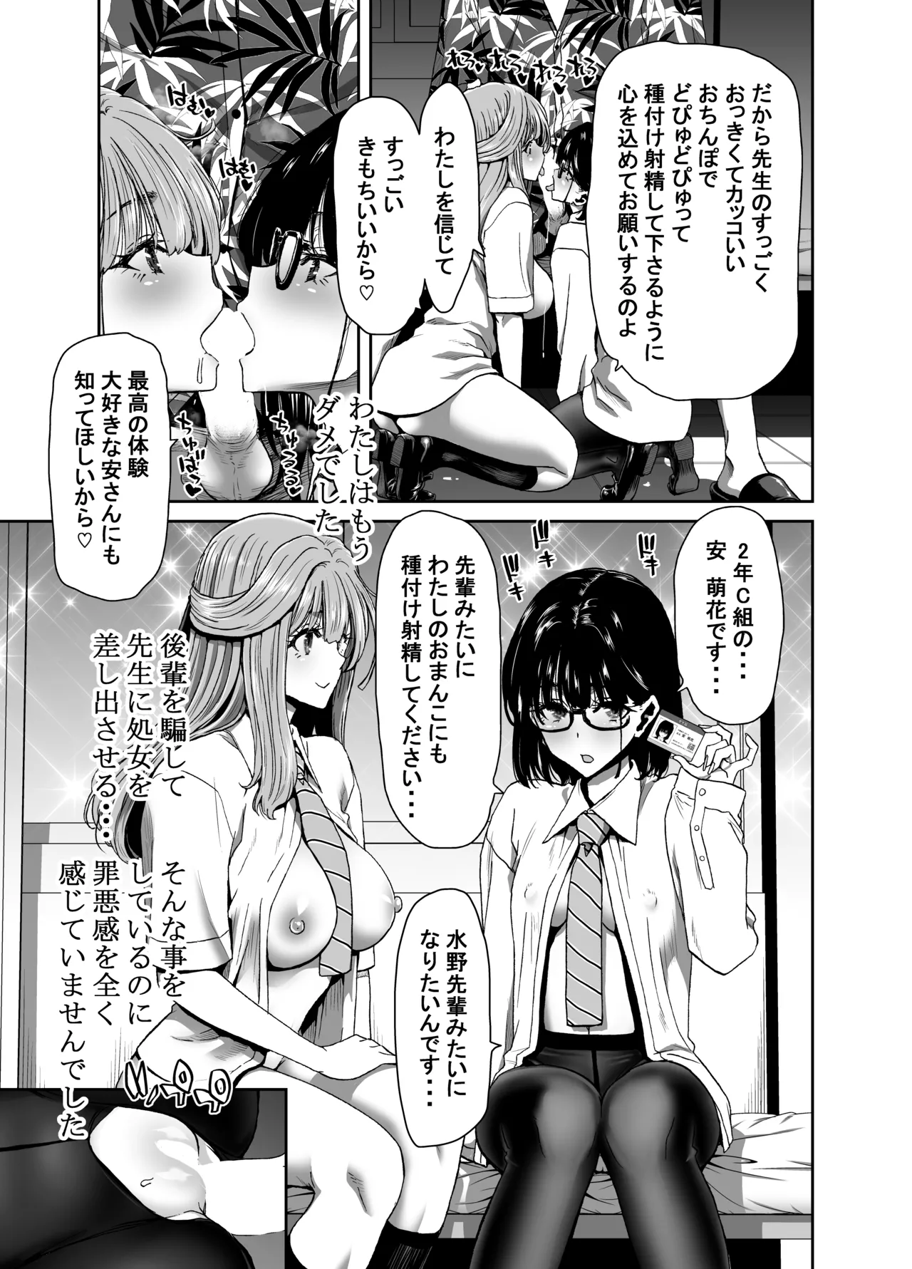 生徒会長のあたしが催眠アプリなんかに支配されているワケないわ! 前編 - page79