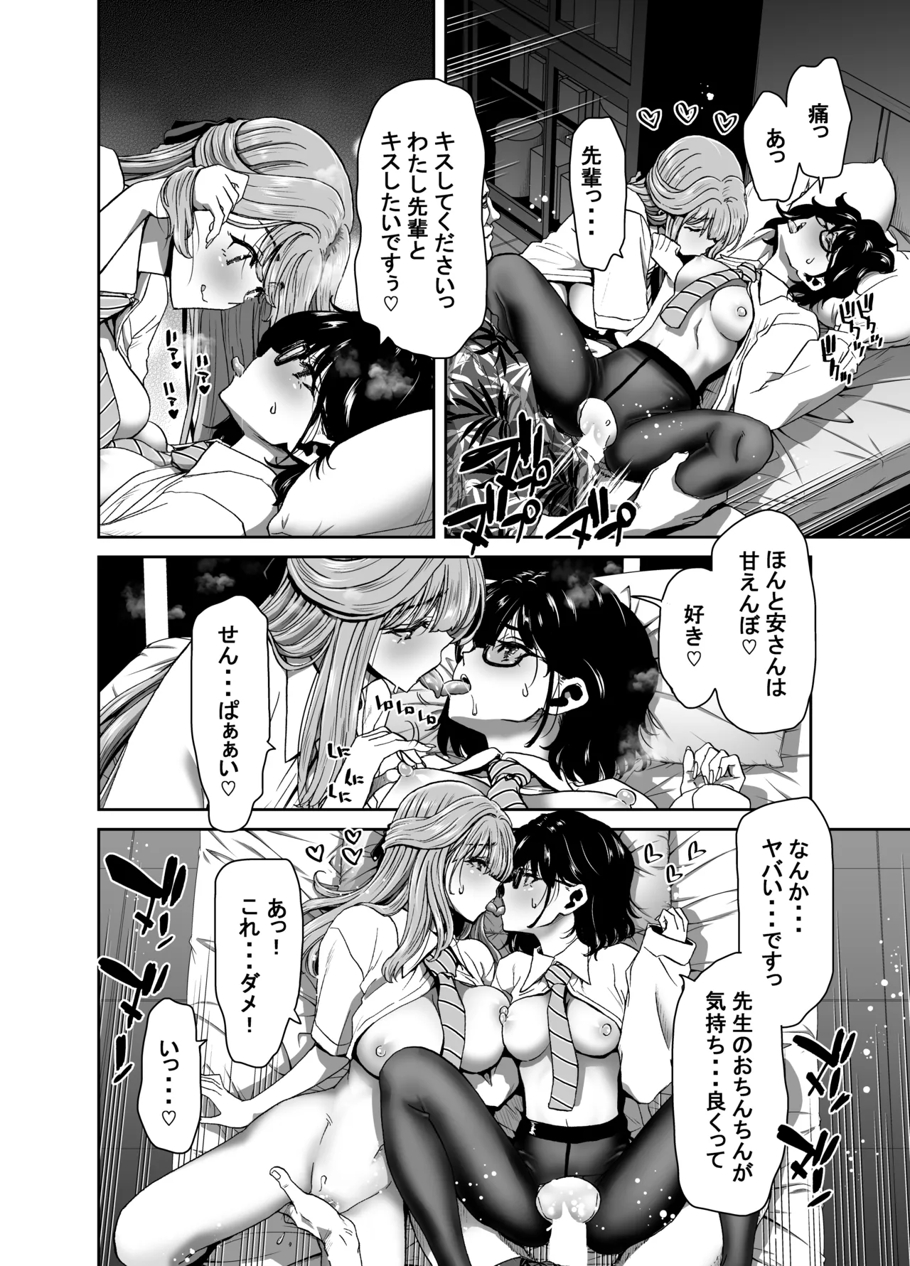 生徒会長のあたしが催眠アプリなんかに支配されているワケないわ! 前編 - page80
