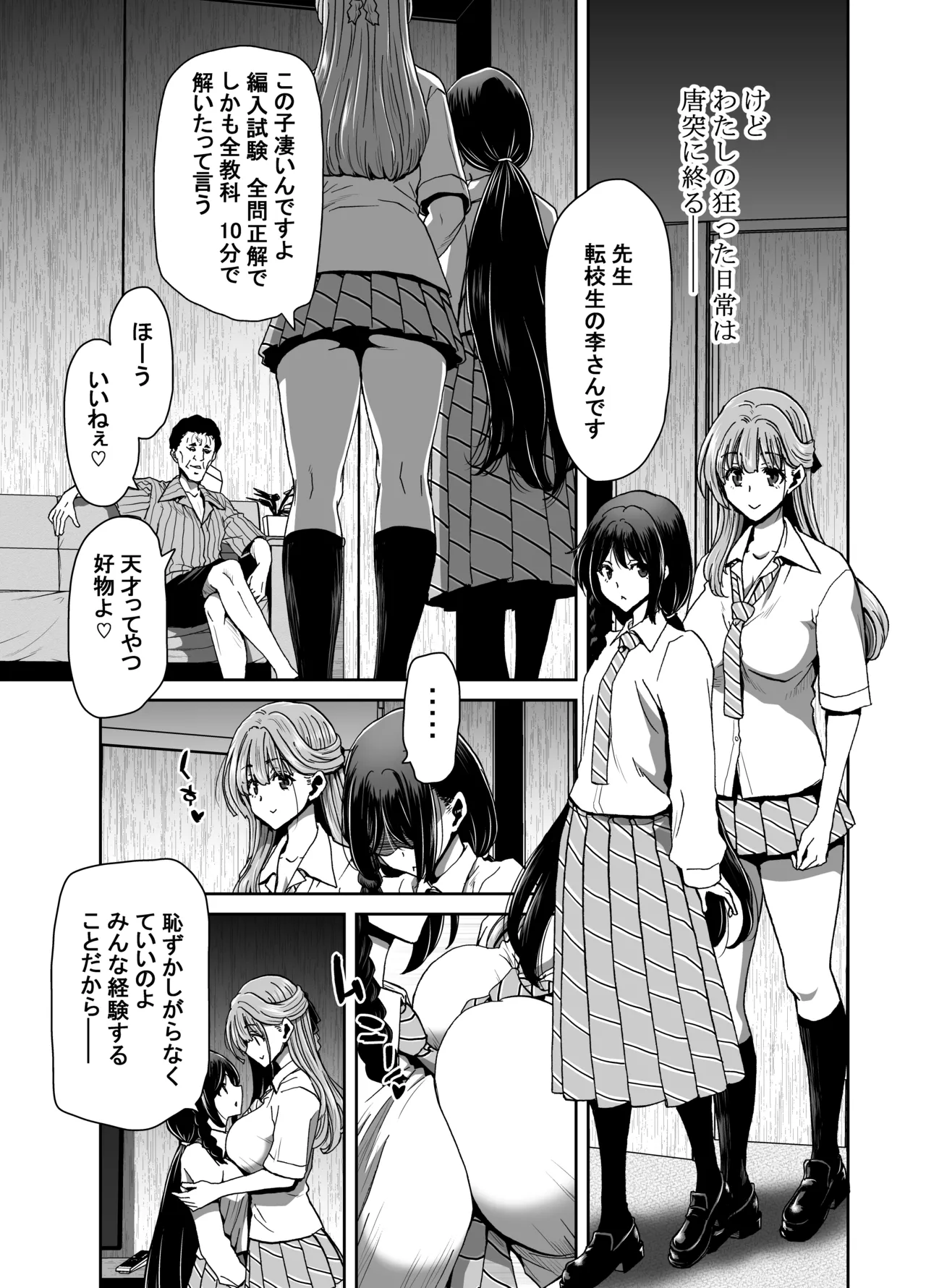 生徒会長のあたしが催眠アプリなんかに支配されているワケないわ! 前編 - page87