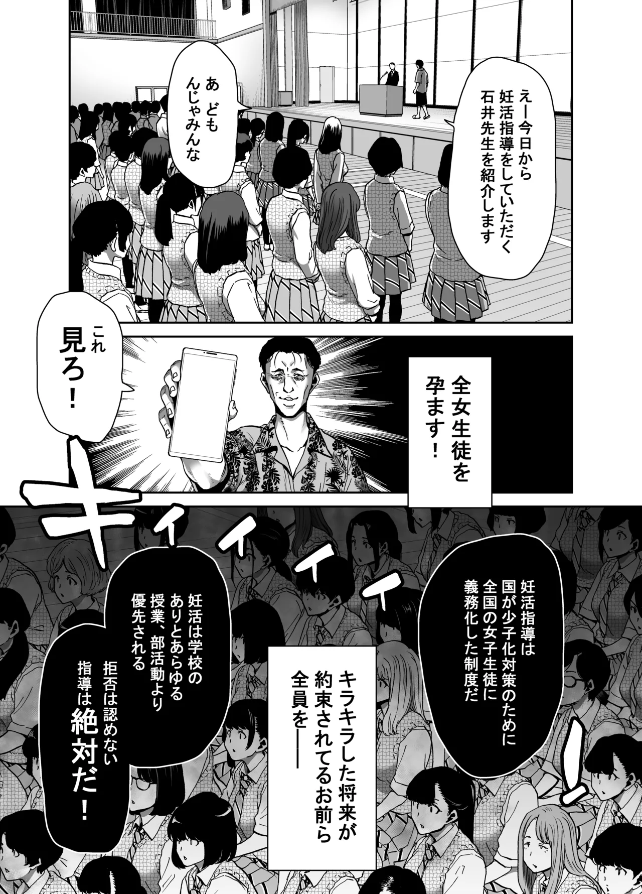 生徒会長のあたしが催眠アプリなんかに支配されているワケないわ! 前編 - page9