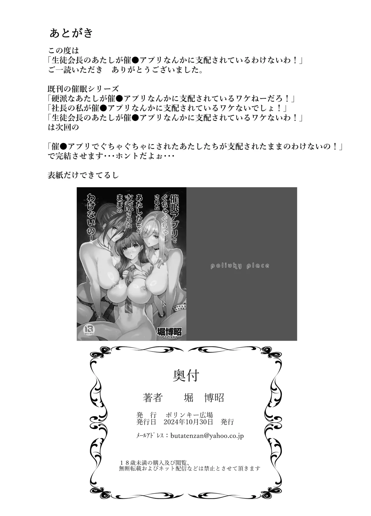 生徒会長のあたしが催眠アプリなんかに支配されているワケないわ! 前編 - page91