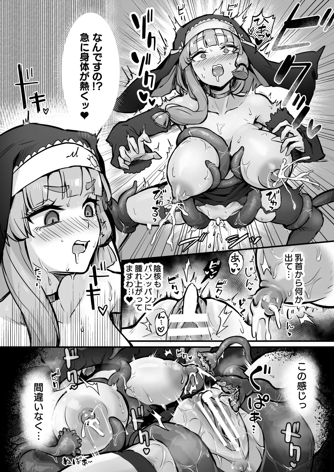 触手なんかに敗北けない！Side:A - page13