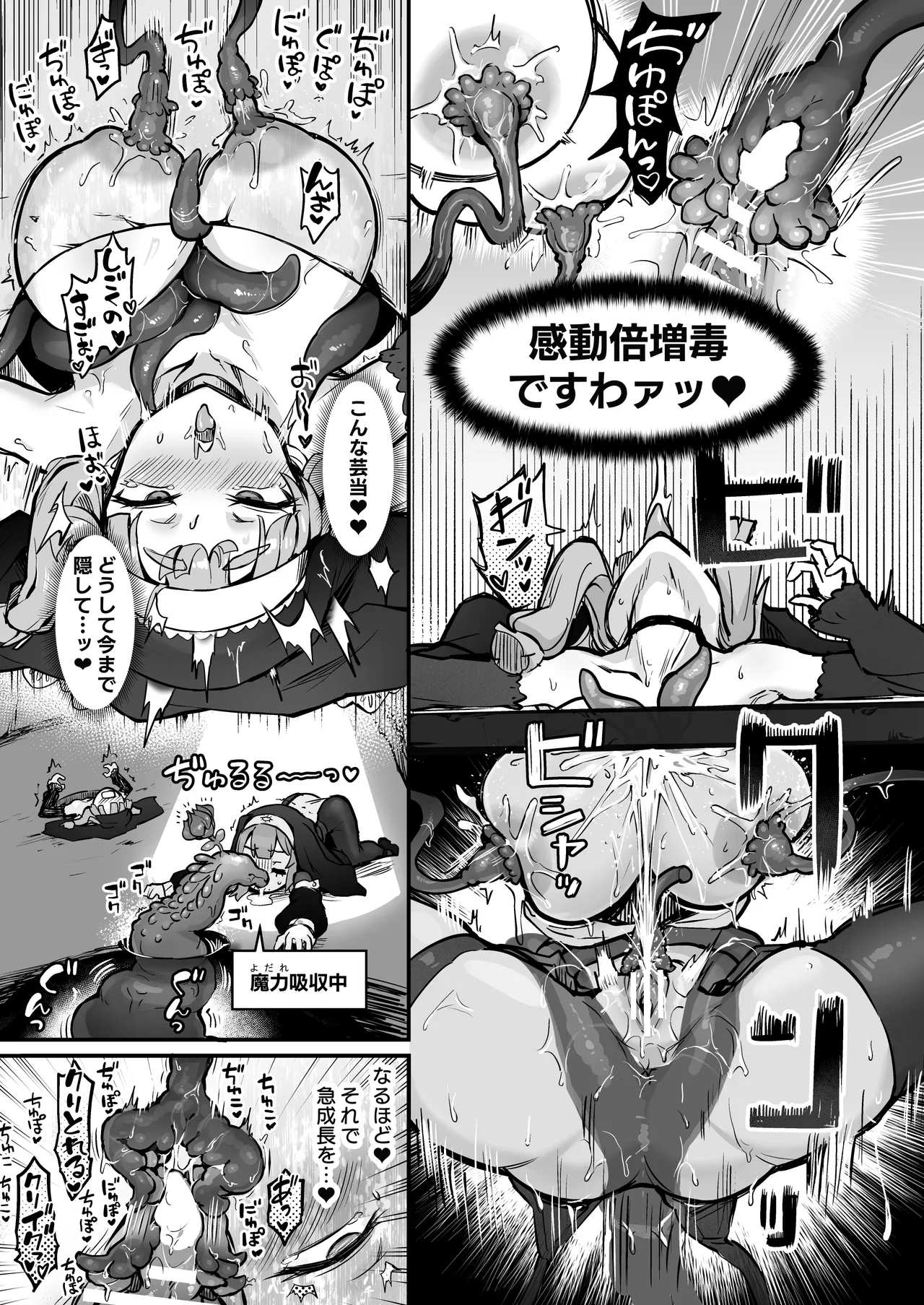 触手なんかに敗北けない！Side:A - page14
