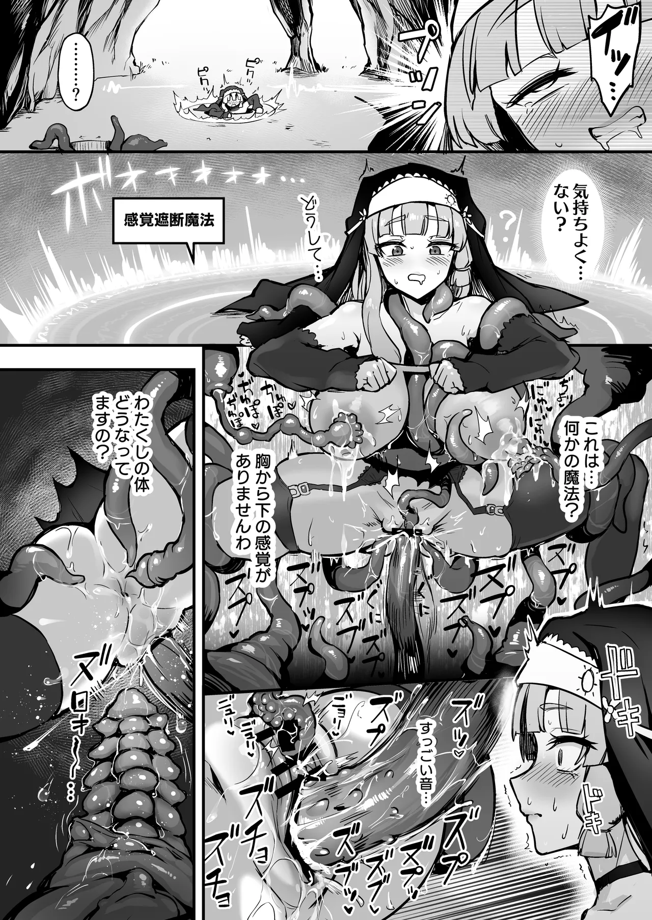 触手なんかに敗北けない！Side:A - page17