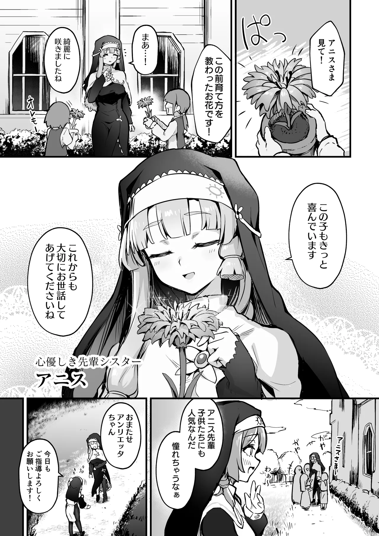 触手なんかに敗北けない！Side:A - page2