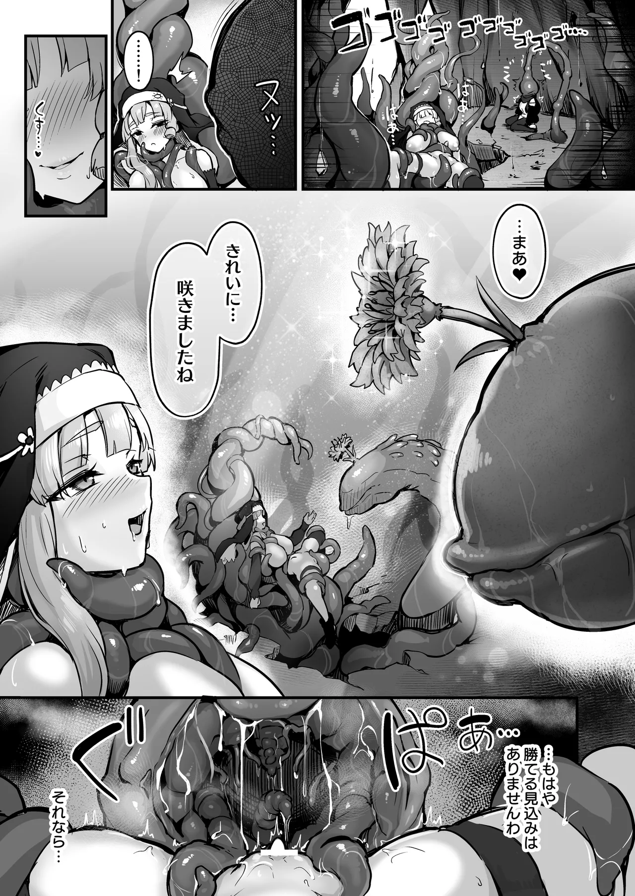 触手なんかに敗北けない！Side:A - page20