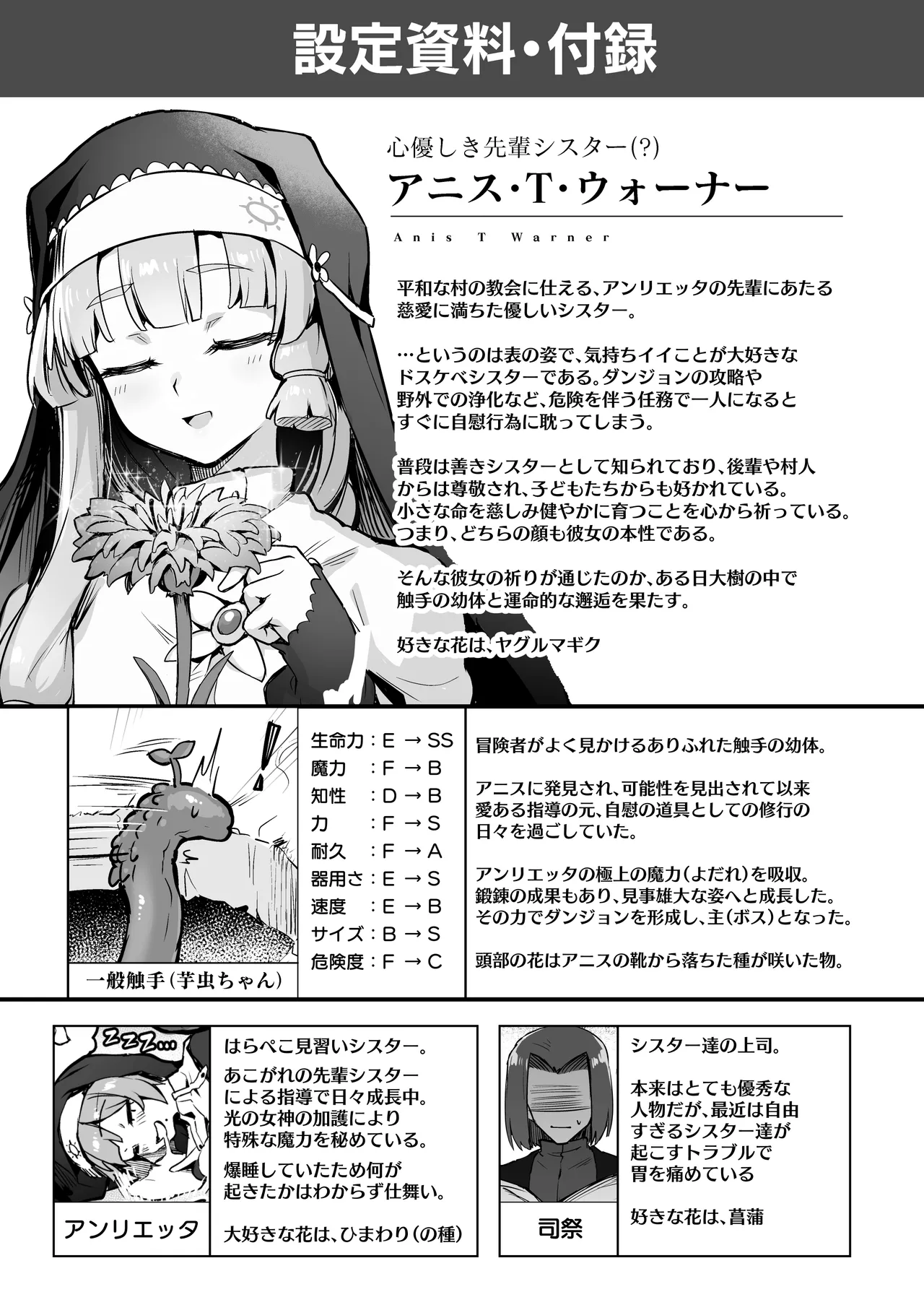 触手なんかに敗北けない！Side:A - page28