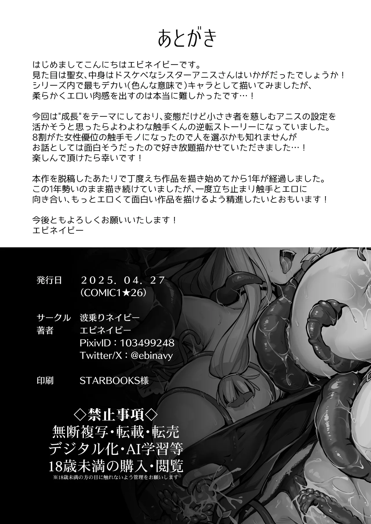 触手なんかに敗北けない！Side:A - page29