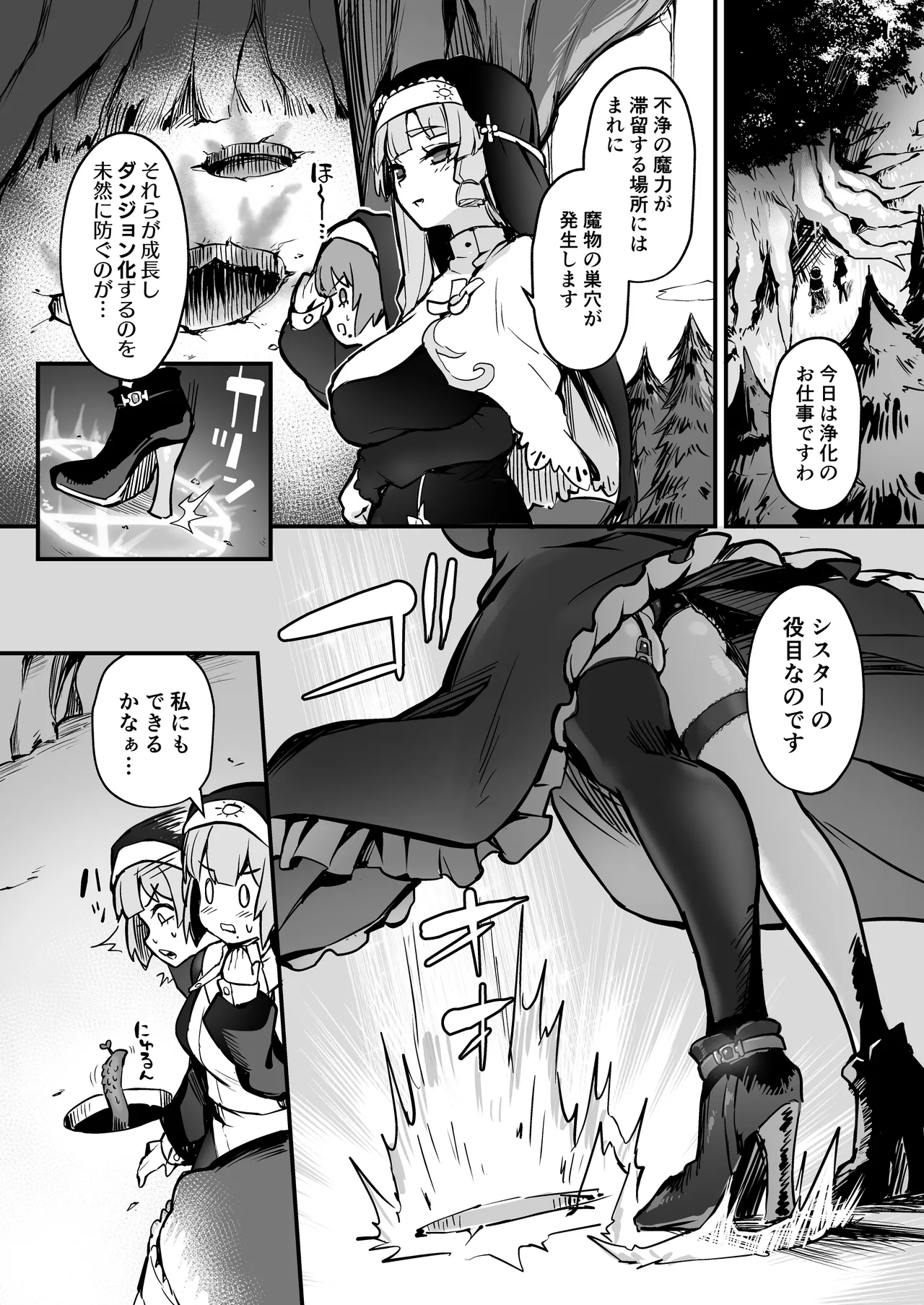 触手なんかに敗北けない！Side:A - page3