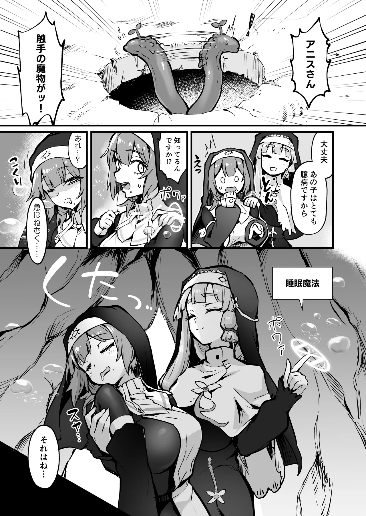 触手なんかに敗北けない！Side:A - page4