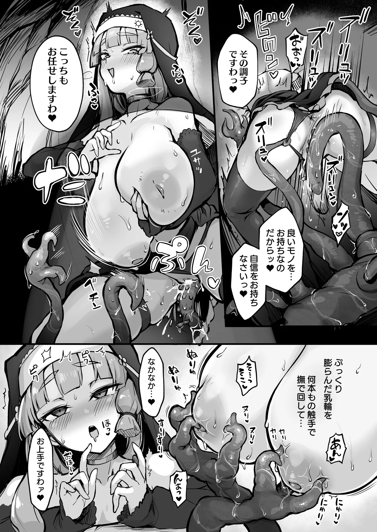 触手なんかに敗北けない！Side:A - page9
