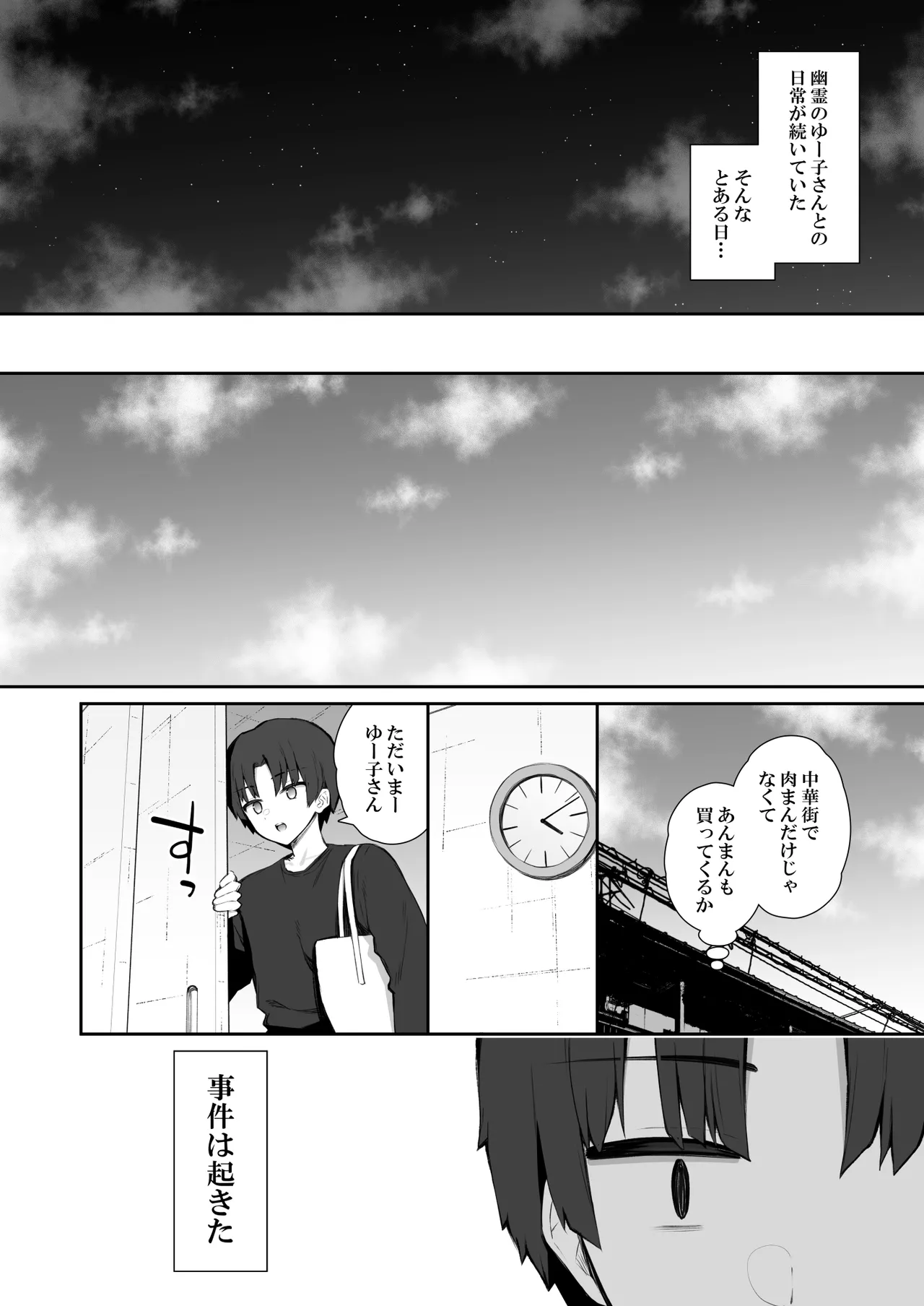 勝手に住みついてる陰キャ幽霊のカラダを好き勝手する話3 - page11