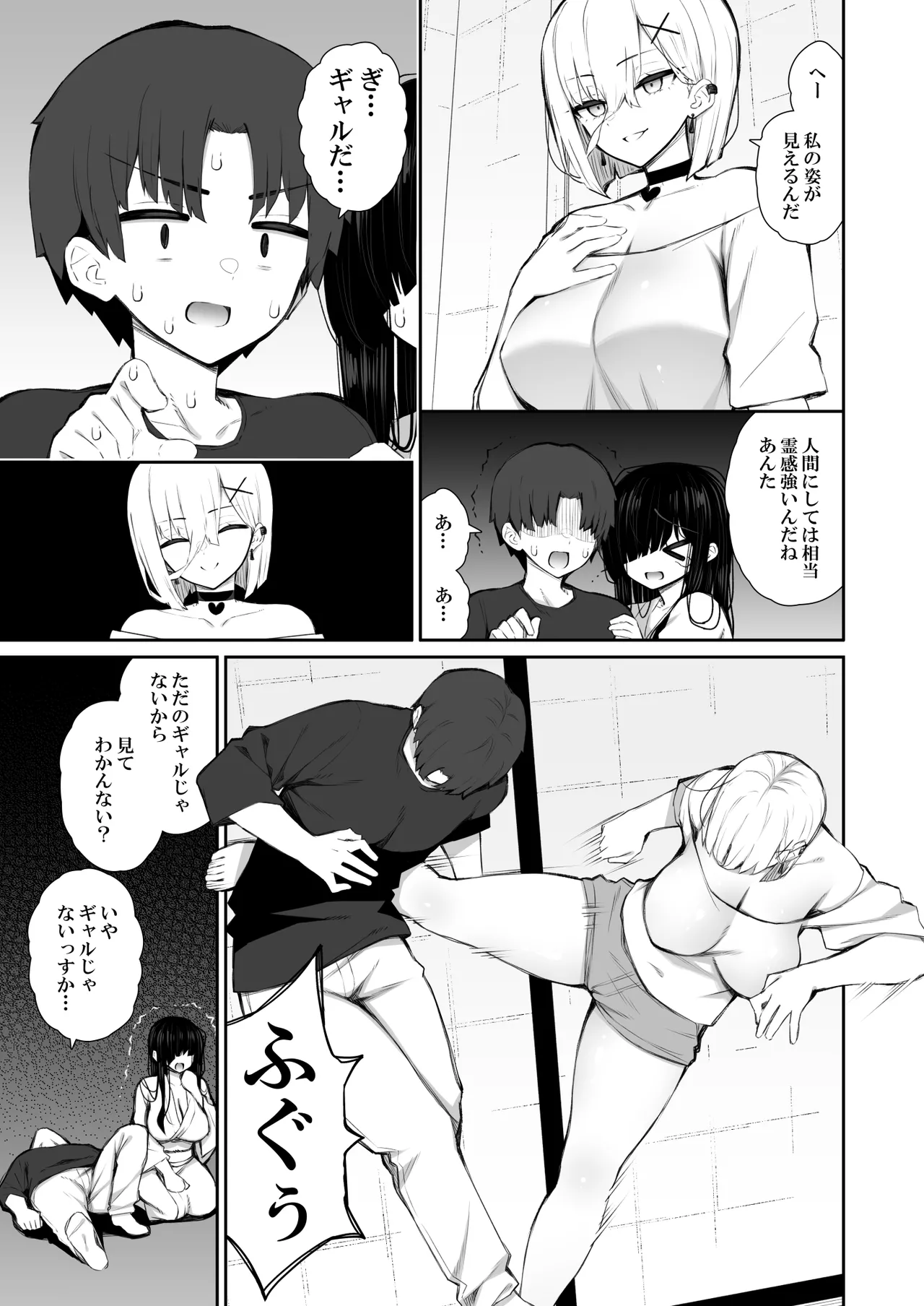 勝手に住みついてる陰キャ幽霊のカラダを好き勝手する話3 - page14