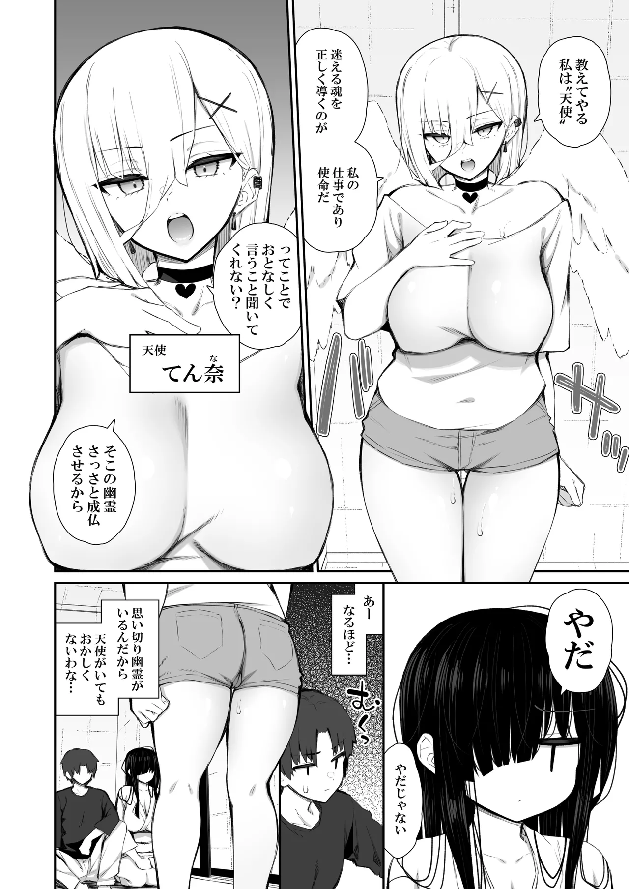 勝手に住みついてる陰キャ幽霊のカラダを好き勝手する話3 - page15