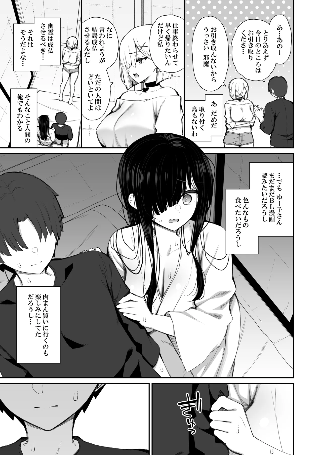 勝手に住みついてる陰キャ幽霊のカラダを好き勝手する話3 - page16