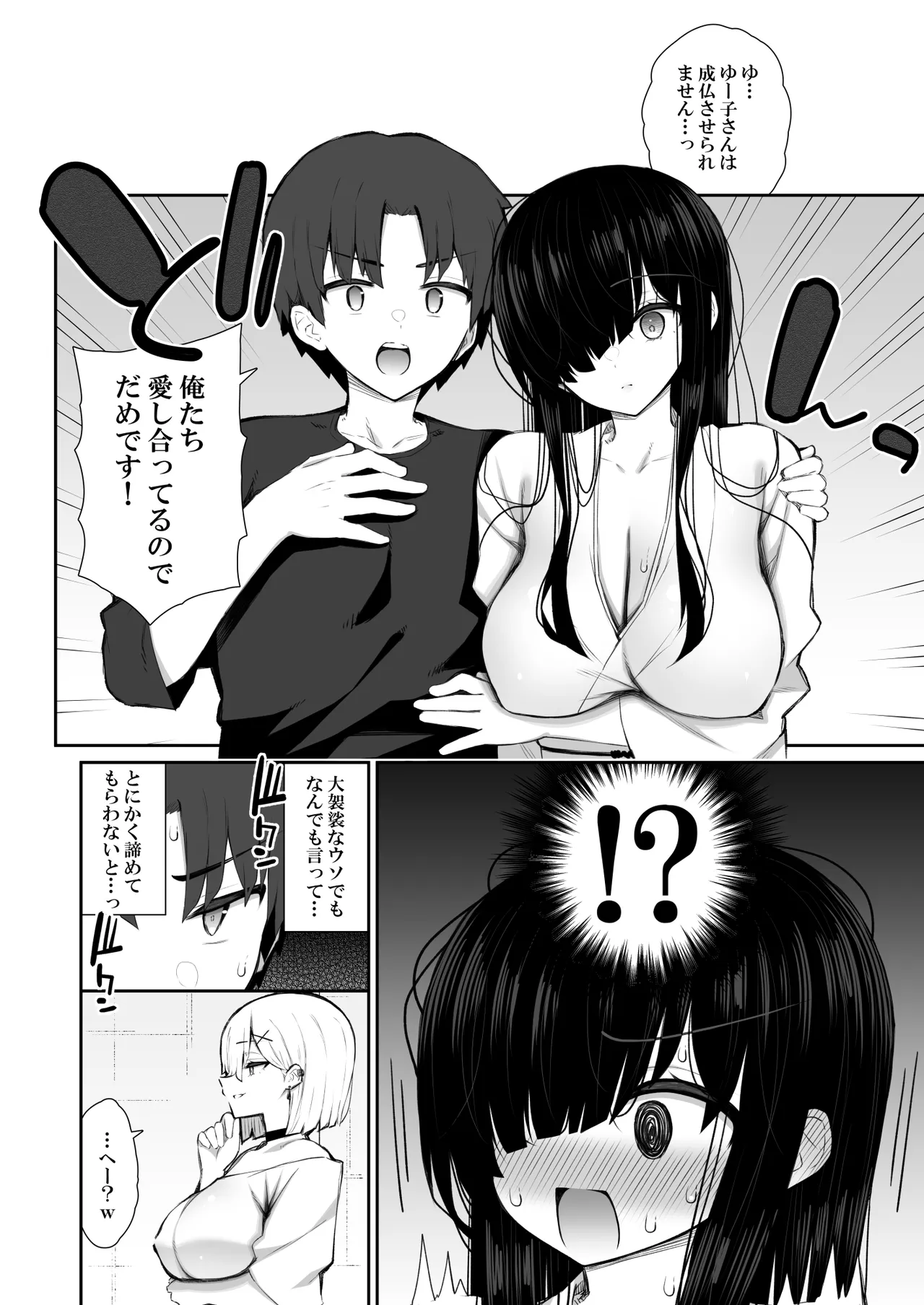 勝手に住みついてる陰キャ幽霊のカラダを好き勝手する話3 - page17