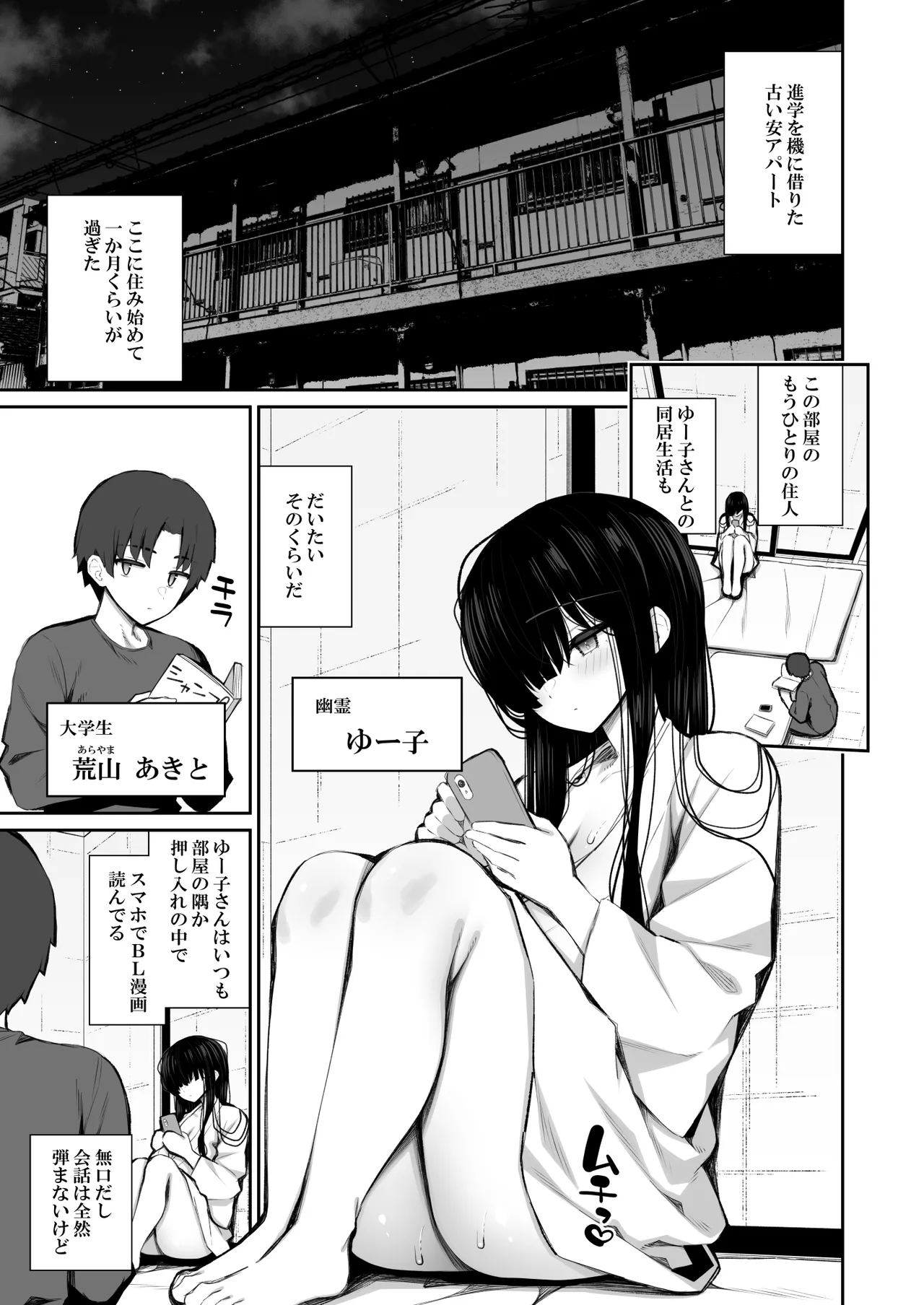 勝手に住みついてる陰キャ幽霊のカラダを好き勝手する話3 - page4