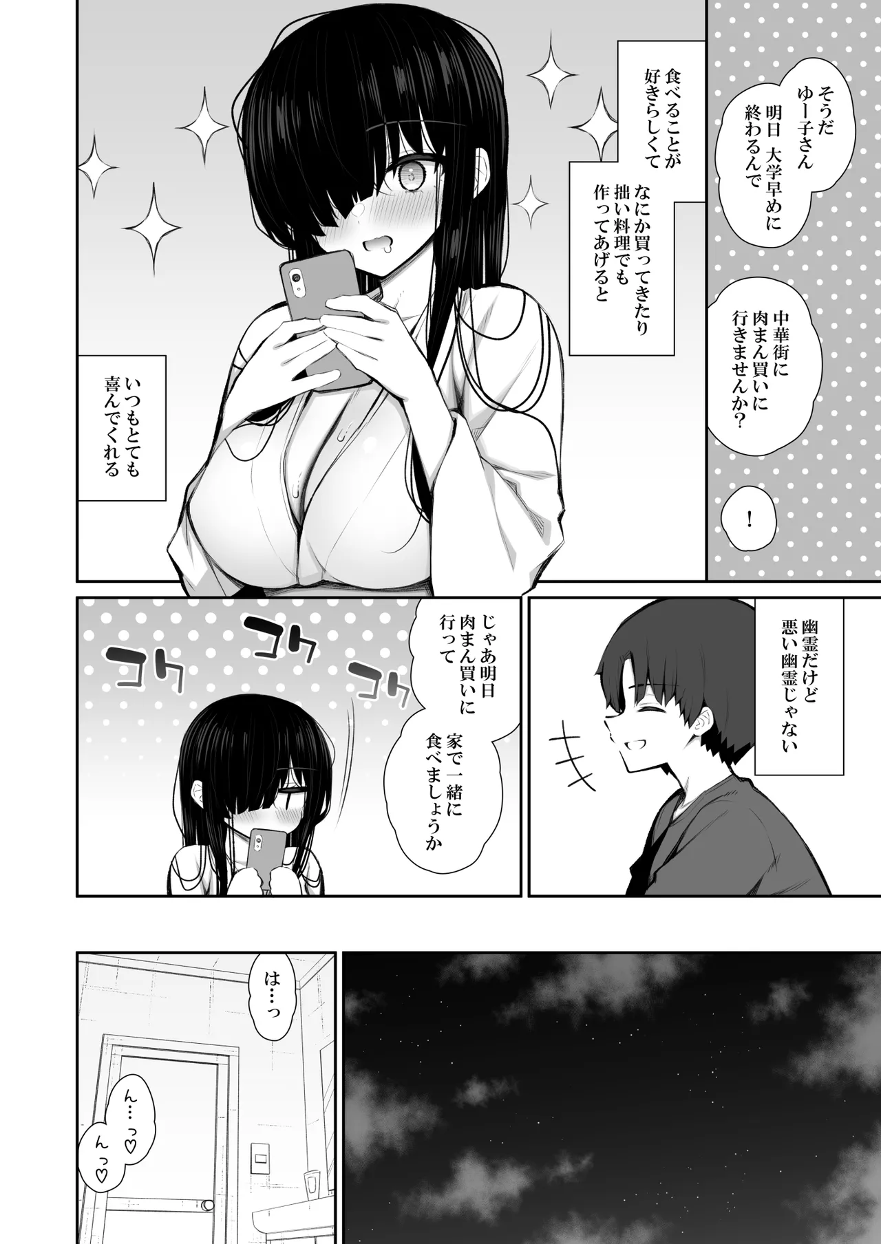 勝手に住みついてる陰キャ幽霊のカラダを好き勝手する話3 - page5