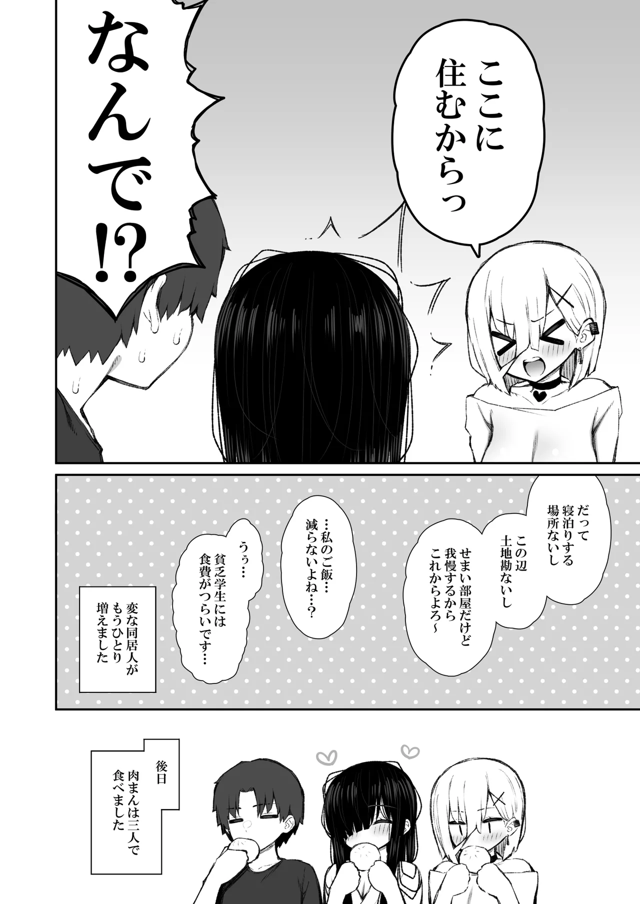勝手に住みついてる陰キャ幽霊のカラダを好き勝手する話3 - page59