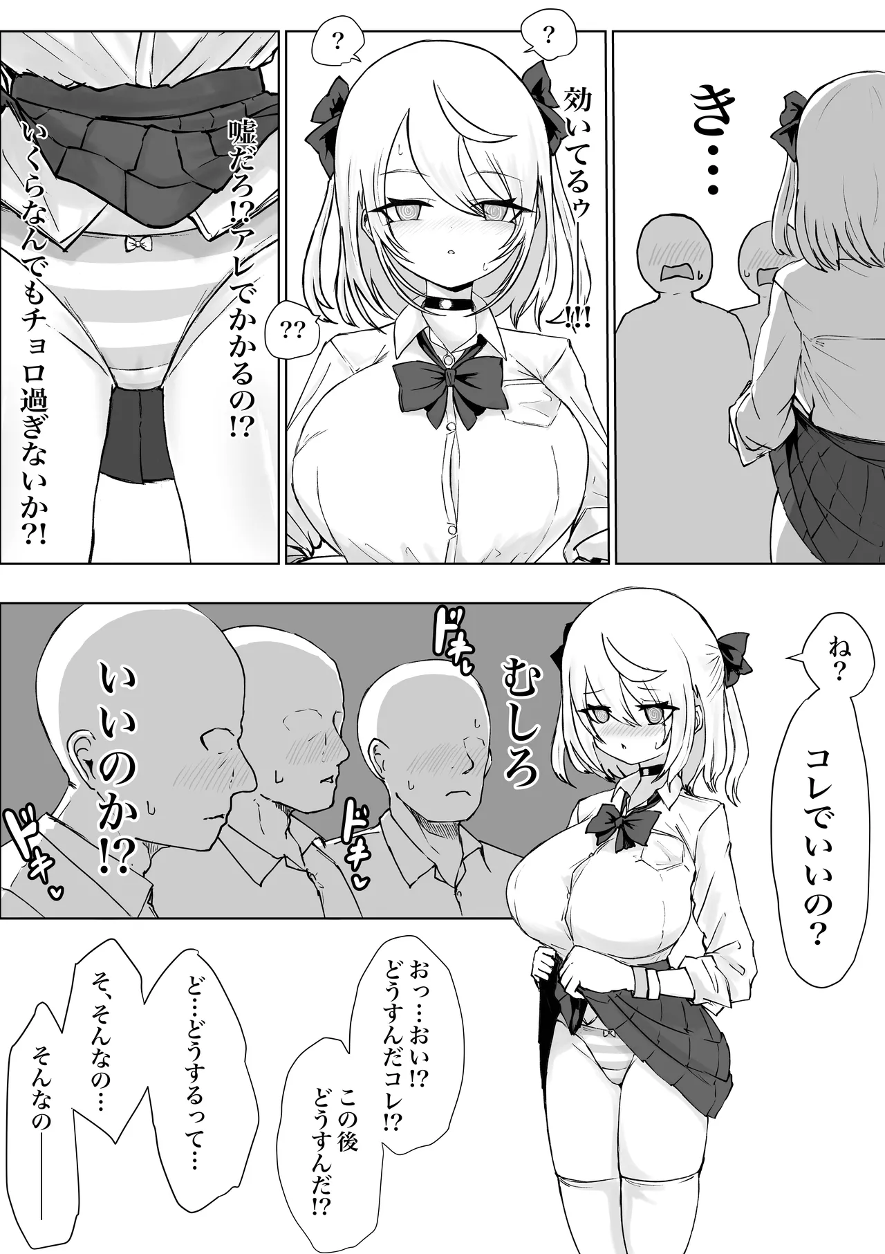 放課後催眠術の練習してたらクラスのギャルが来た。 - page11
